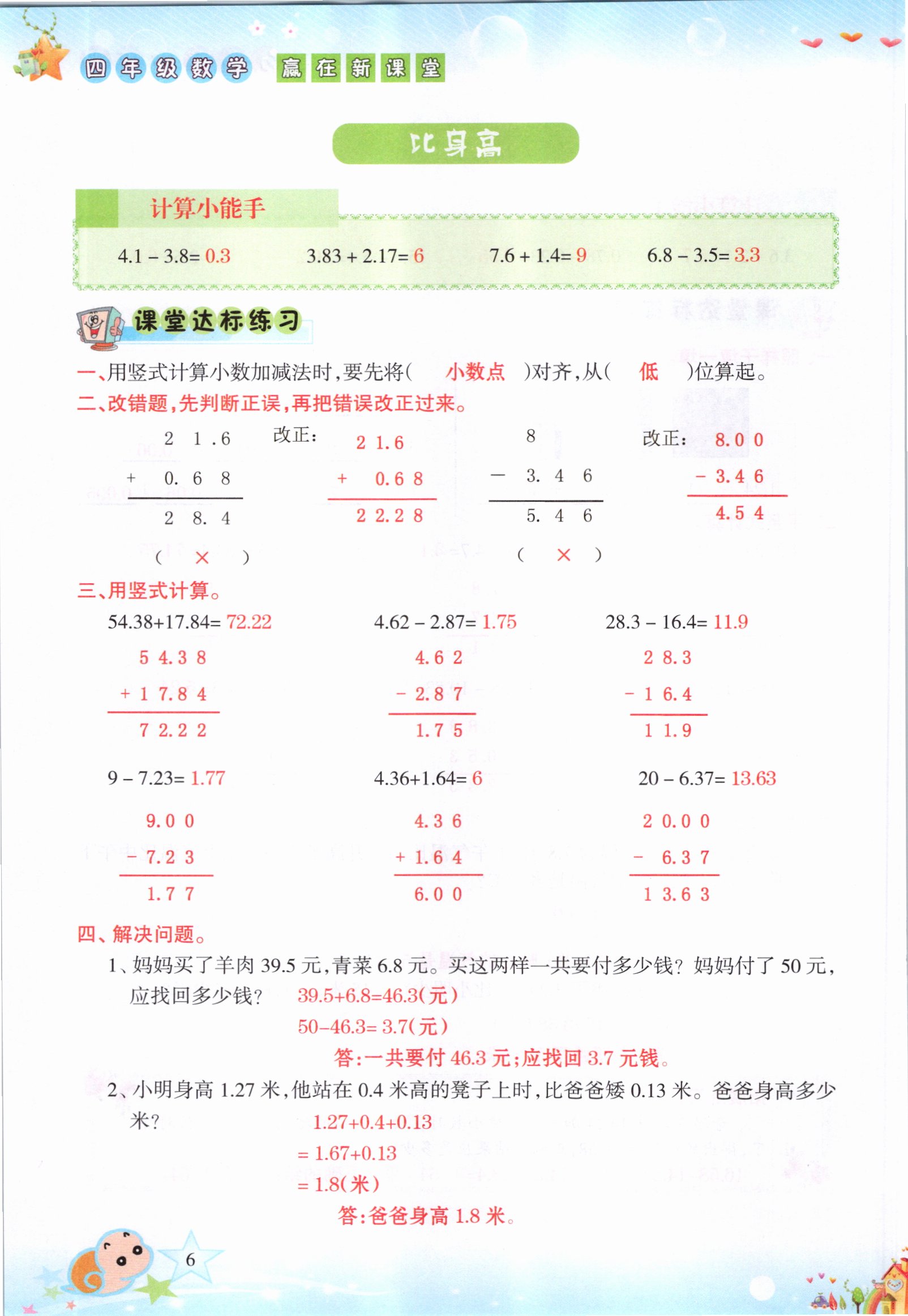 2021年高分學(xué)案贏在新課堂四年級(jí)數(shù)學(xué)下冊(cè)北師大版 參考答案第6頁