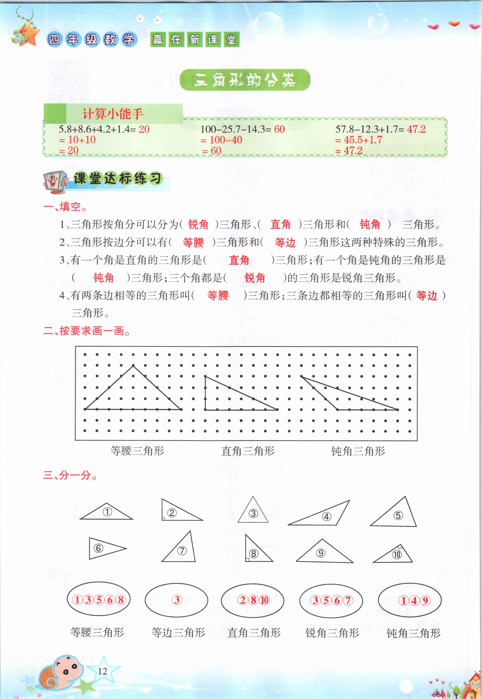 2021年高分學案贏在新課堂四年級數學下冊北師大版 參考答案第12頁