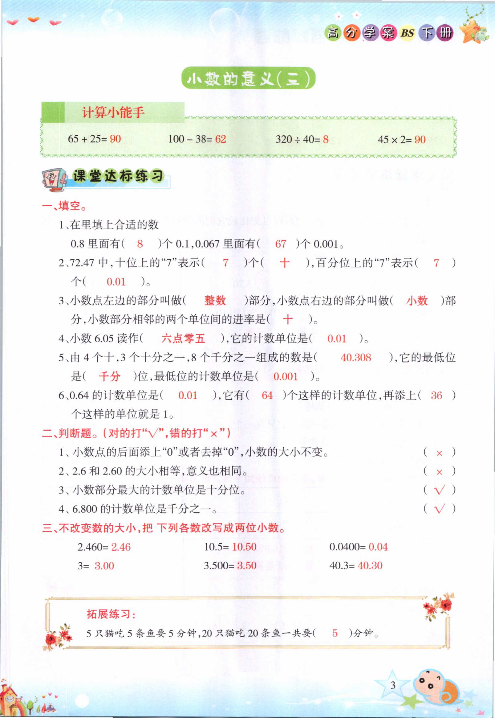 2021年高分學(xué)案贏在新課堂四年級(jí)數(shù)學(xué)下冊北師大版 參考答案第3頁