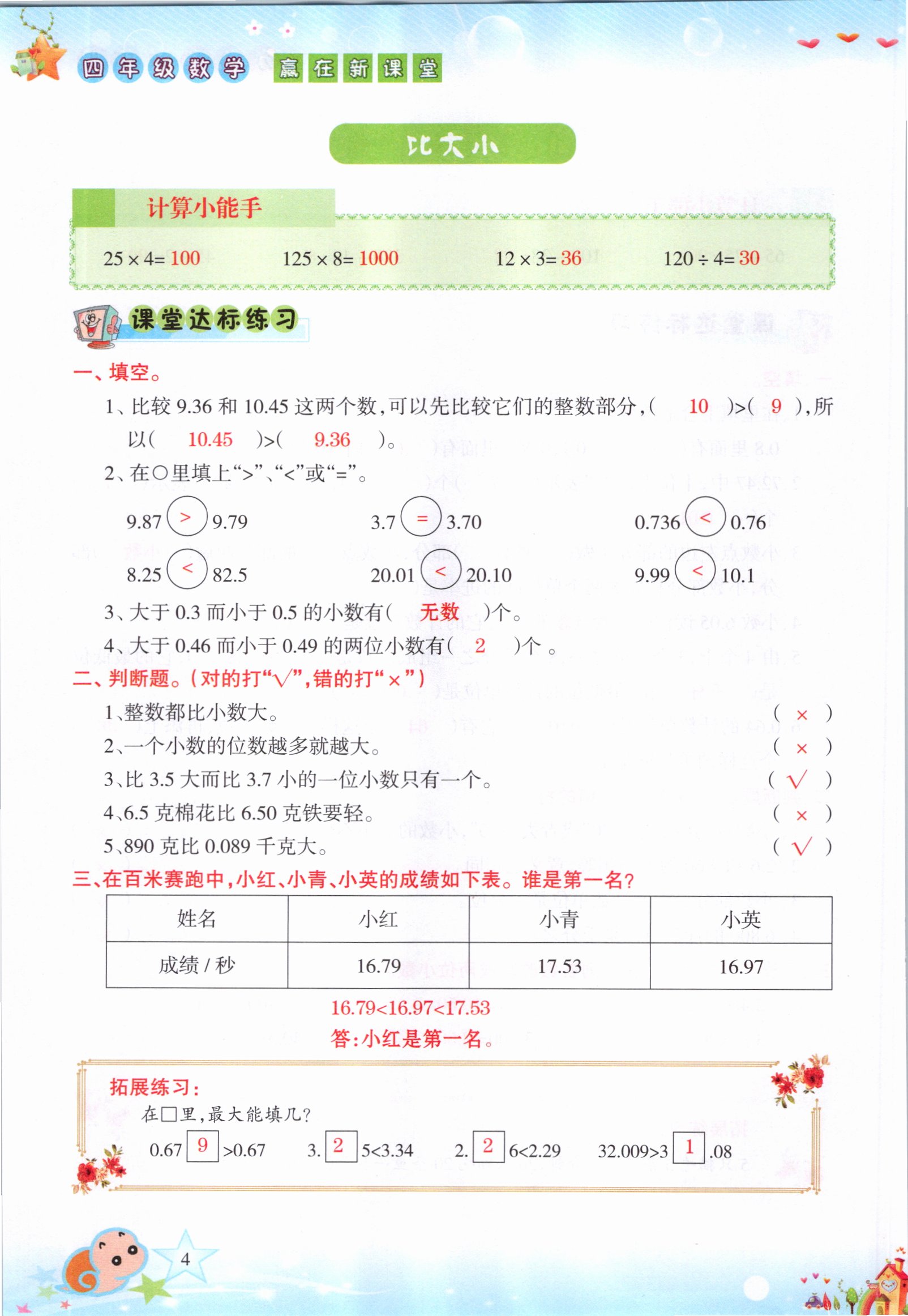 2021年高分學(xué)案贏在新課堂四年級數(shù)學(xué)下冊北師大版 參考答案第4頁