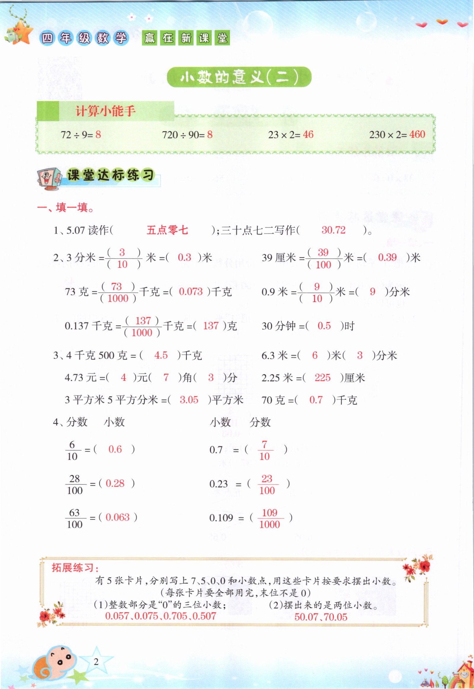 2021年高分學(xué)案贏在新課堂四年級(jí)數(shù)學(xué)下冊(cè)北師大版 參考答案第2頁(yè)