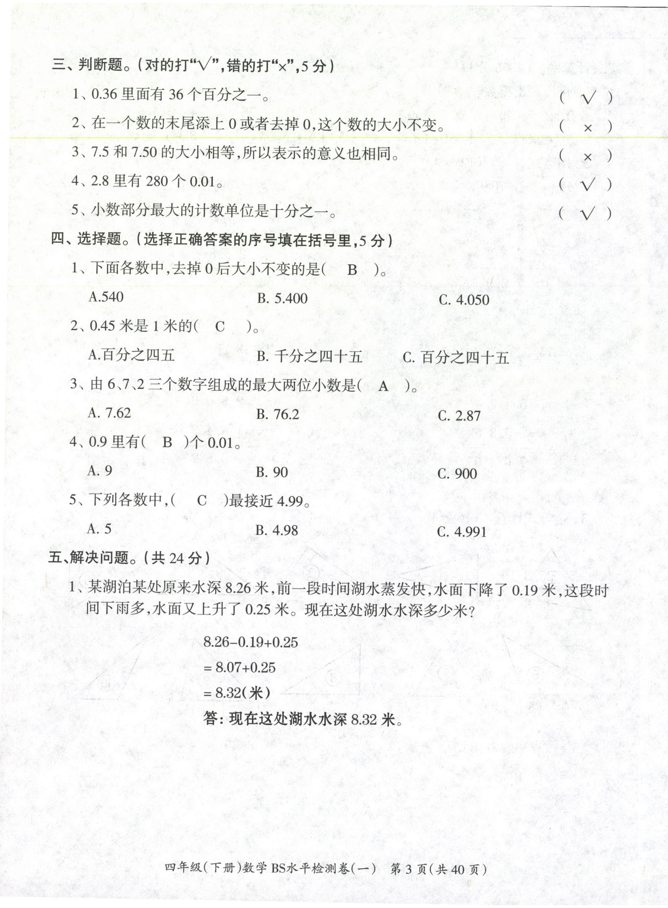 2021年高分學(xué)案贏在新課堂四年級(jí)數(shù)學(xué)下冊(cè)北師大版 第3頁(yè)