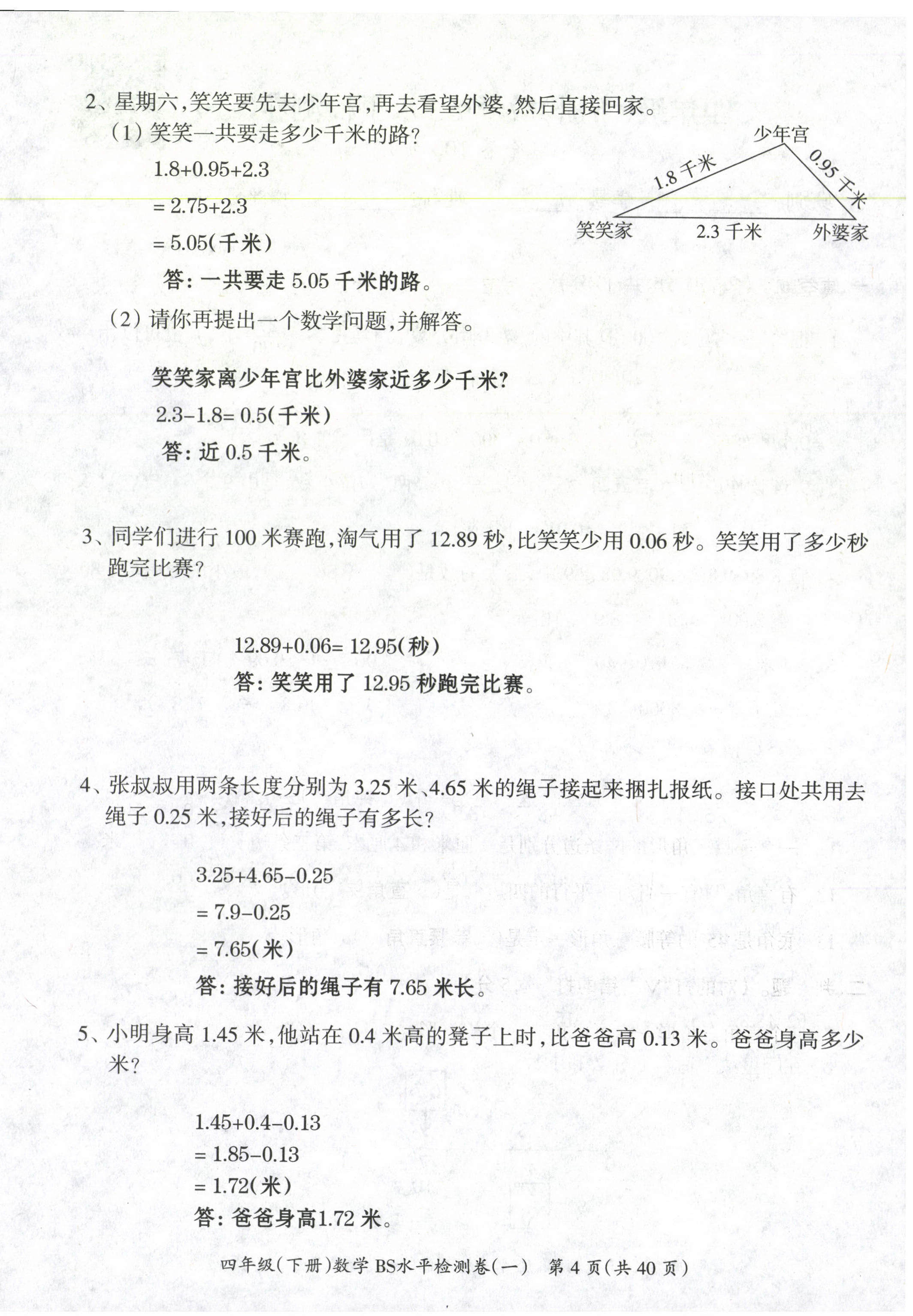 2021年高分學案贏在新課堂四年級數學下冊北師大版 第4頁