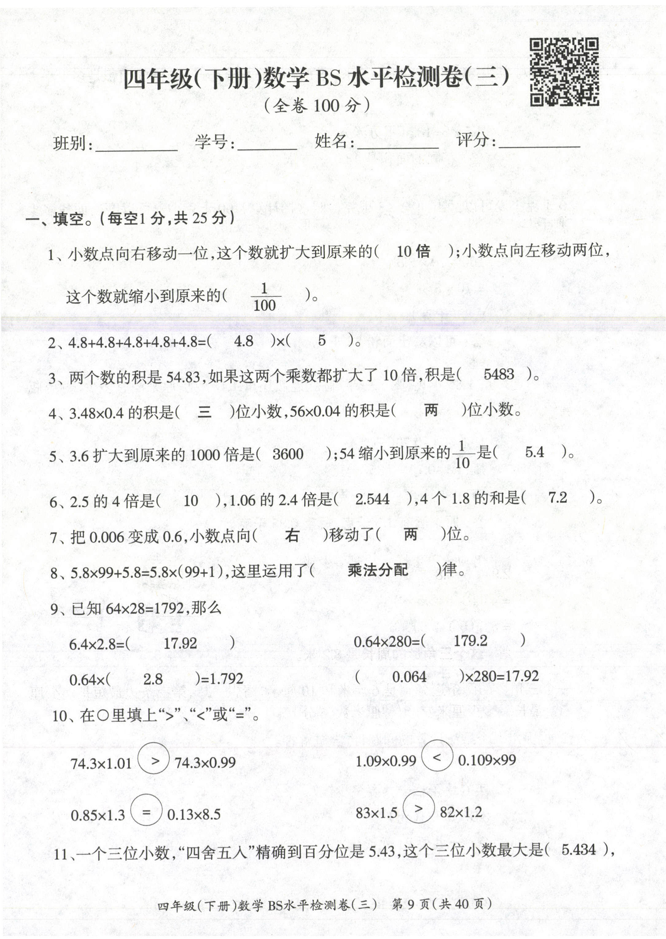 2021年高分學(xué)案贏在新課堂四年級(jí)數(shù)學(xué)下冊(cè)北師大版 第9頁(yè)