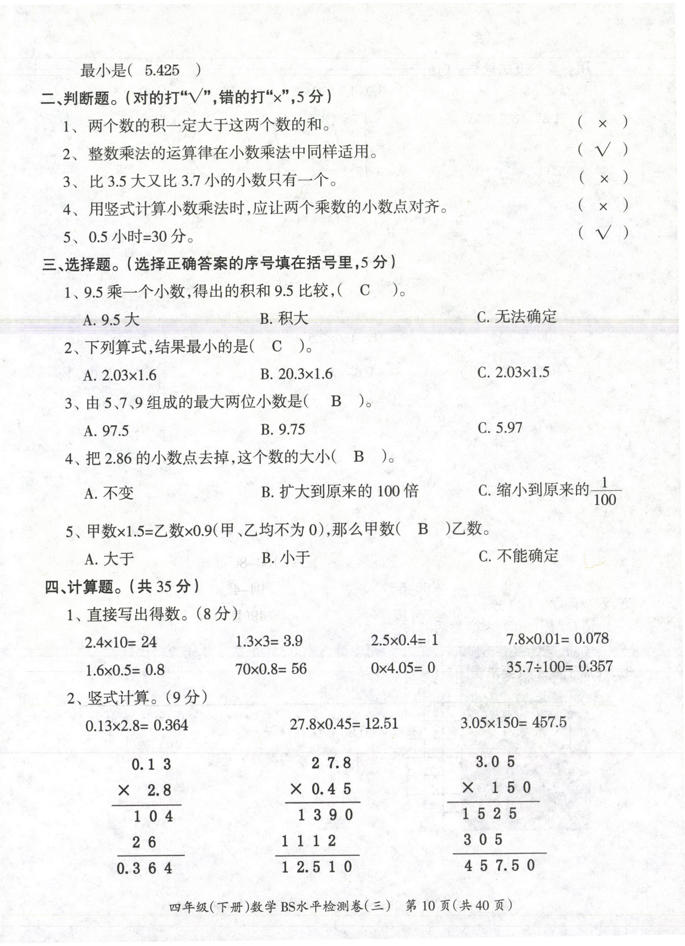 2021年高分學案贏在新課堂四年級數(shù)學下冊北師大版 第10頁