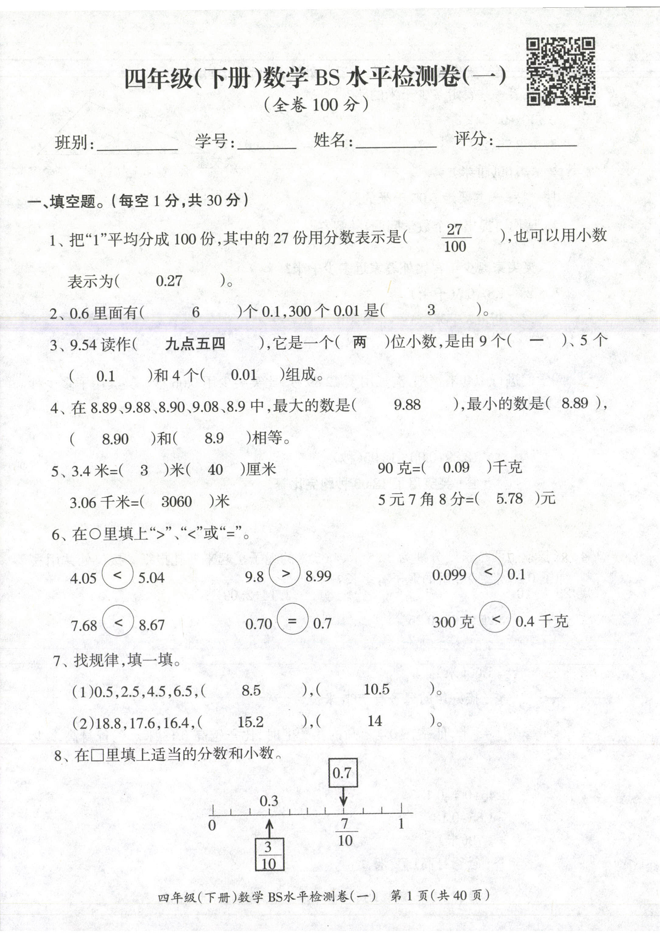 2021年高分學(xué)案贏在新課堂四年級數(shù)學(xué)下冊北師大版 第1頁