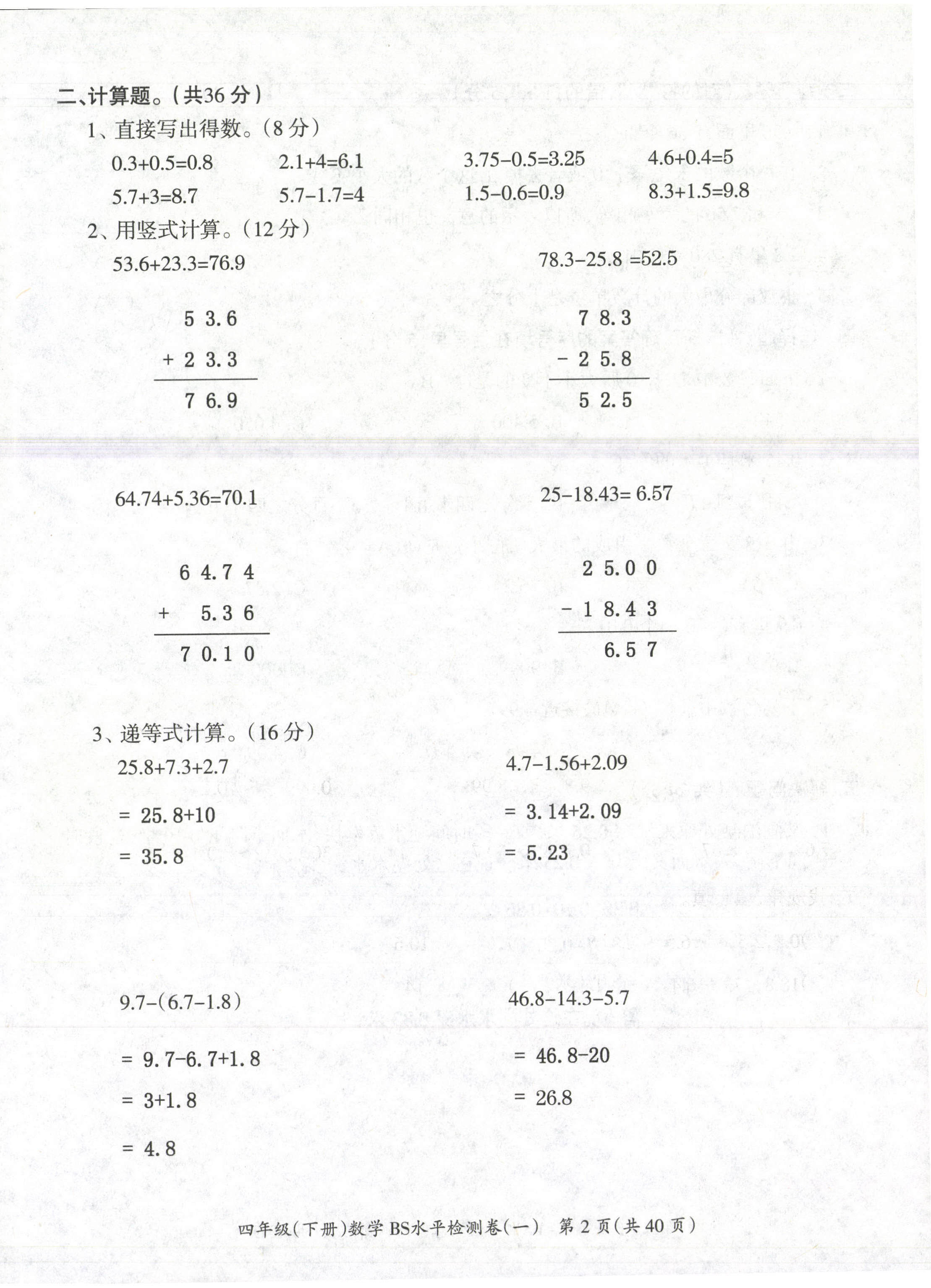 2021年高分學(xué)案贏在新課堂四年級數(shù)學(xué)下冊北師大版 第2頁