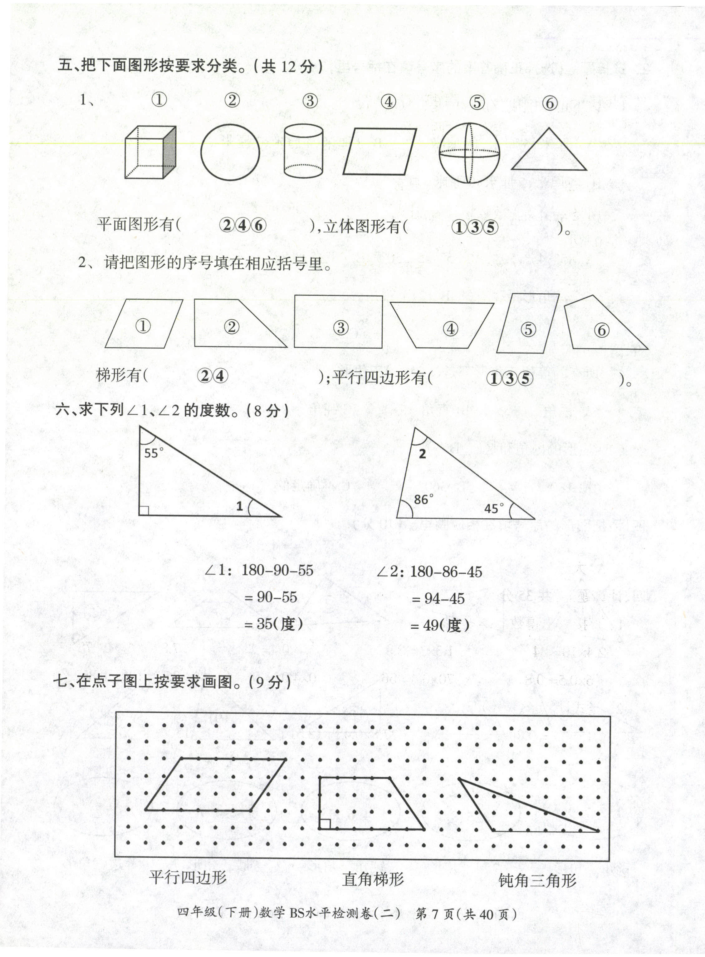 2021年高分學案贏在新課堂四年級數(shù)學下冊北師大版 第7頁