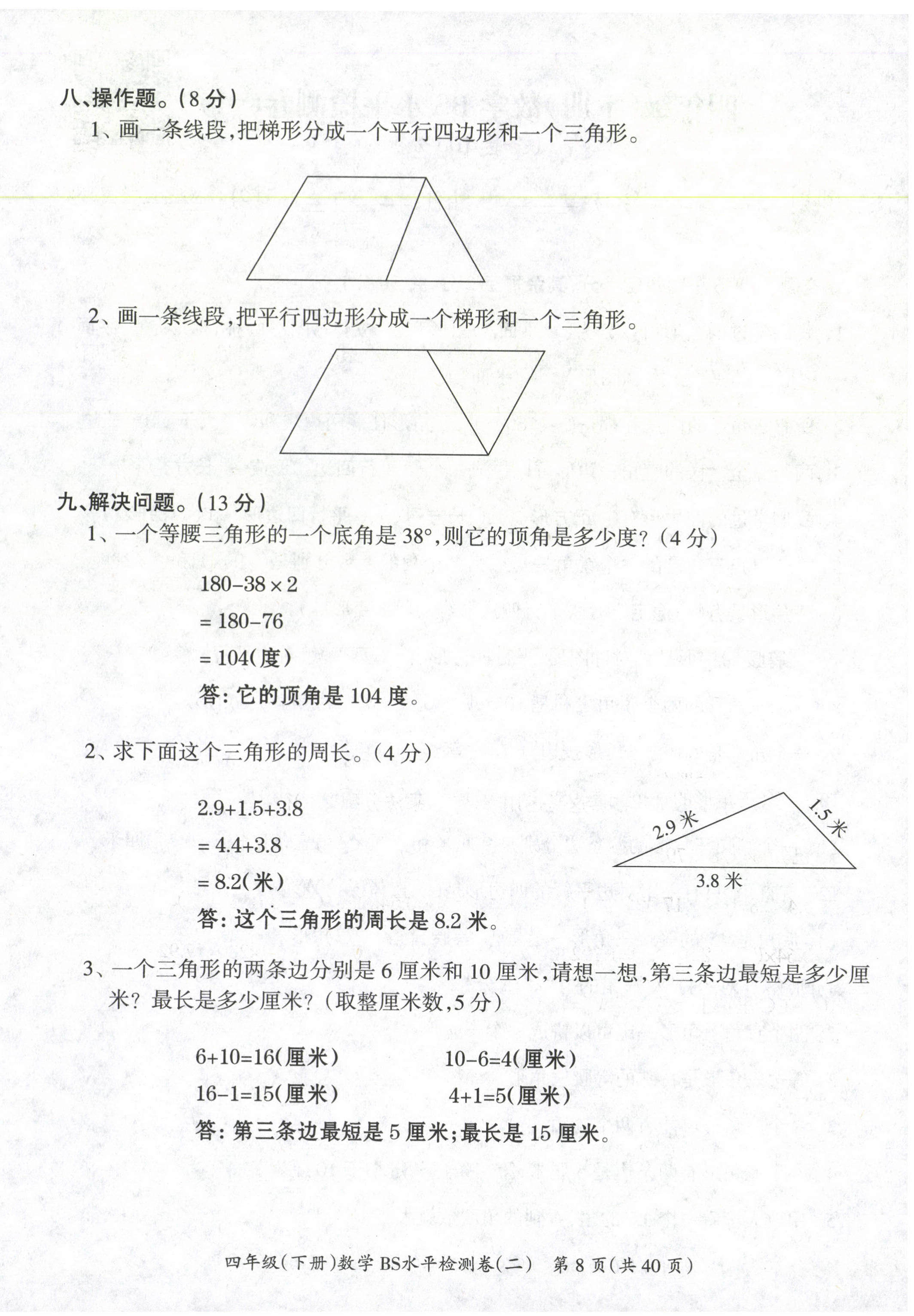 2021年高分學案贏在新課堂四年級數(shù)學下冊北師大版 第8頁