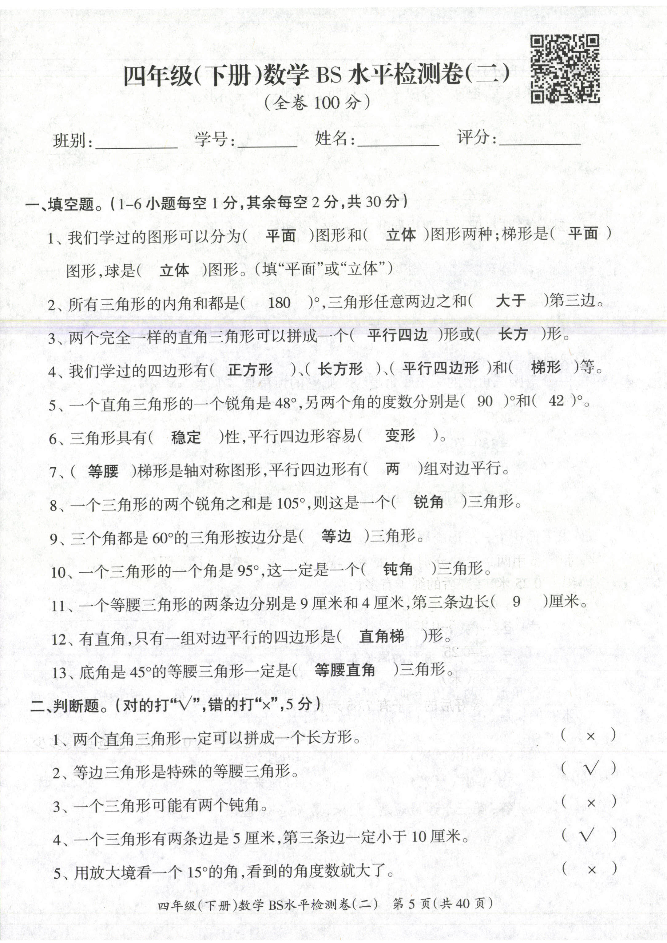 2021年高分學(xué)案贏在新課堂四年級(jí)數(shù)學(xué)下冊(cè)北師大版 第5頁(yè)