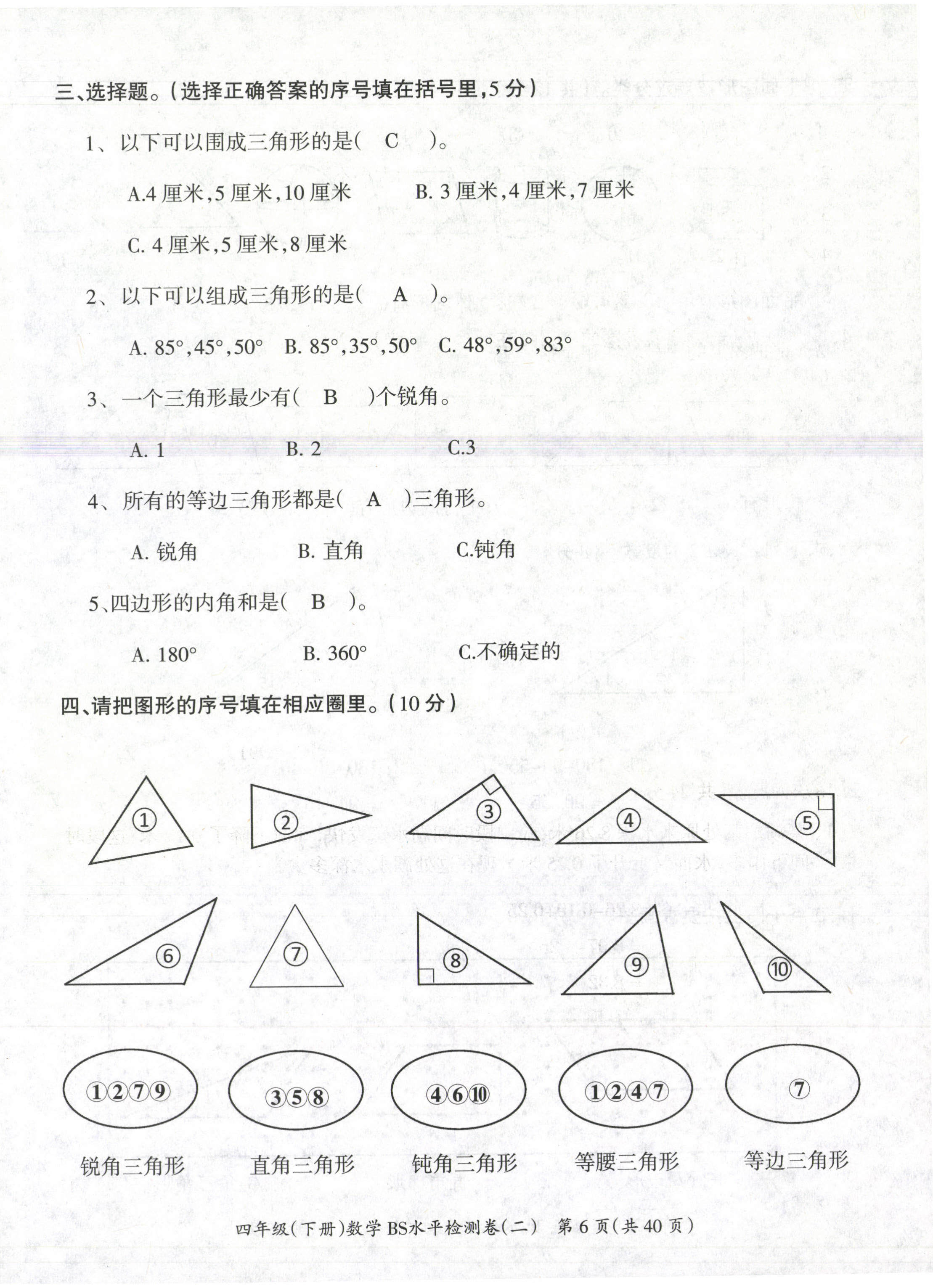 2021年高分學(xué)案贏在新課堂四年級數(shù)學(xué)下冊北師大版 第6頁