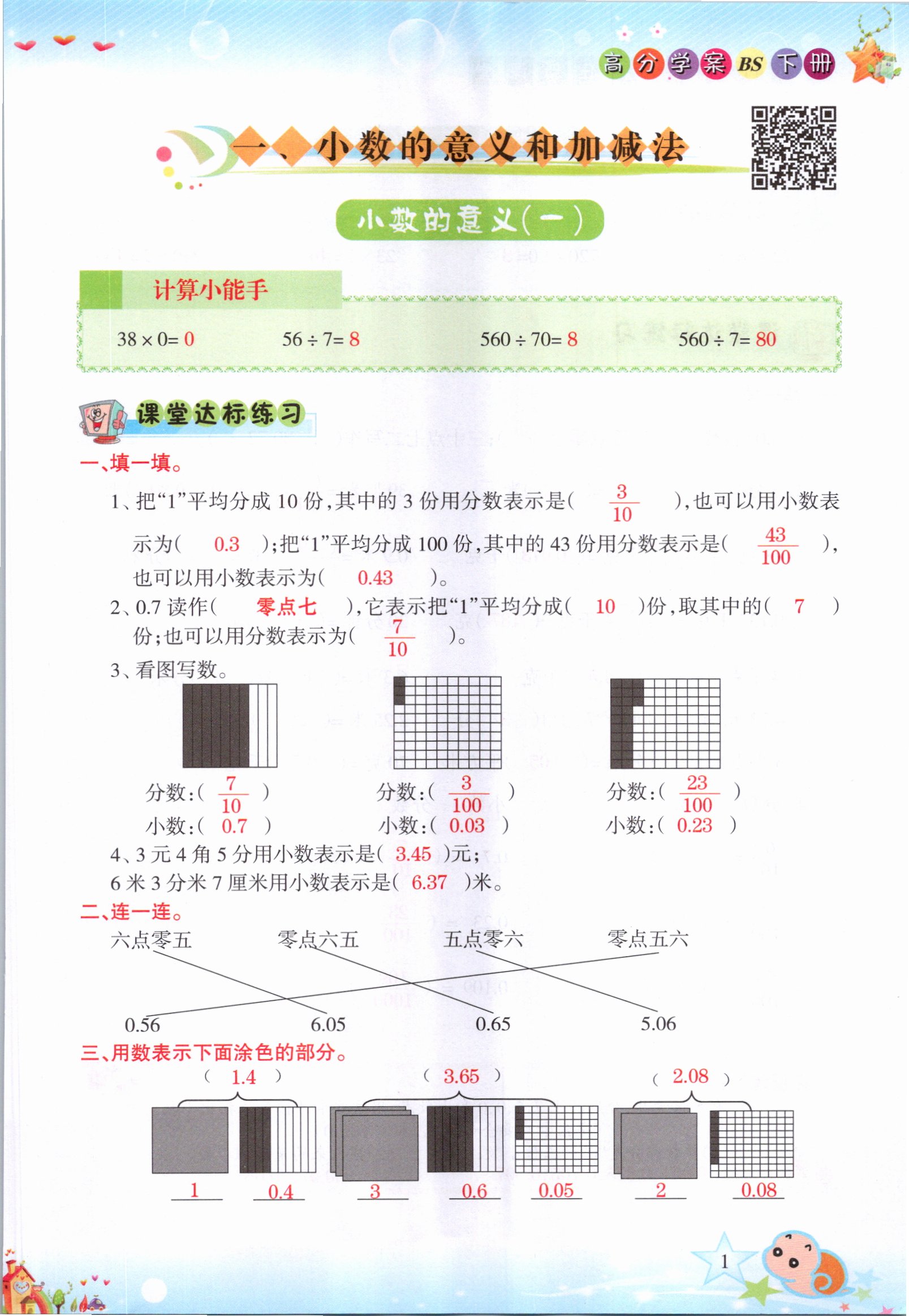 2021年高分學(xué)案贏在新課堂四年級(jí)數(shù)學(xué)下冊(cè)北師大版 參考答案第1頁(yè)