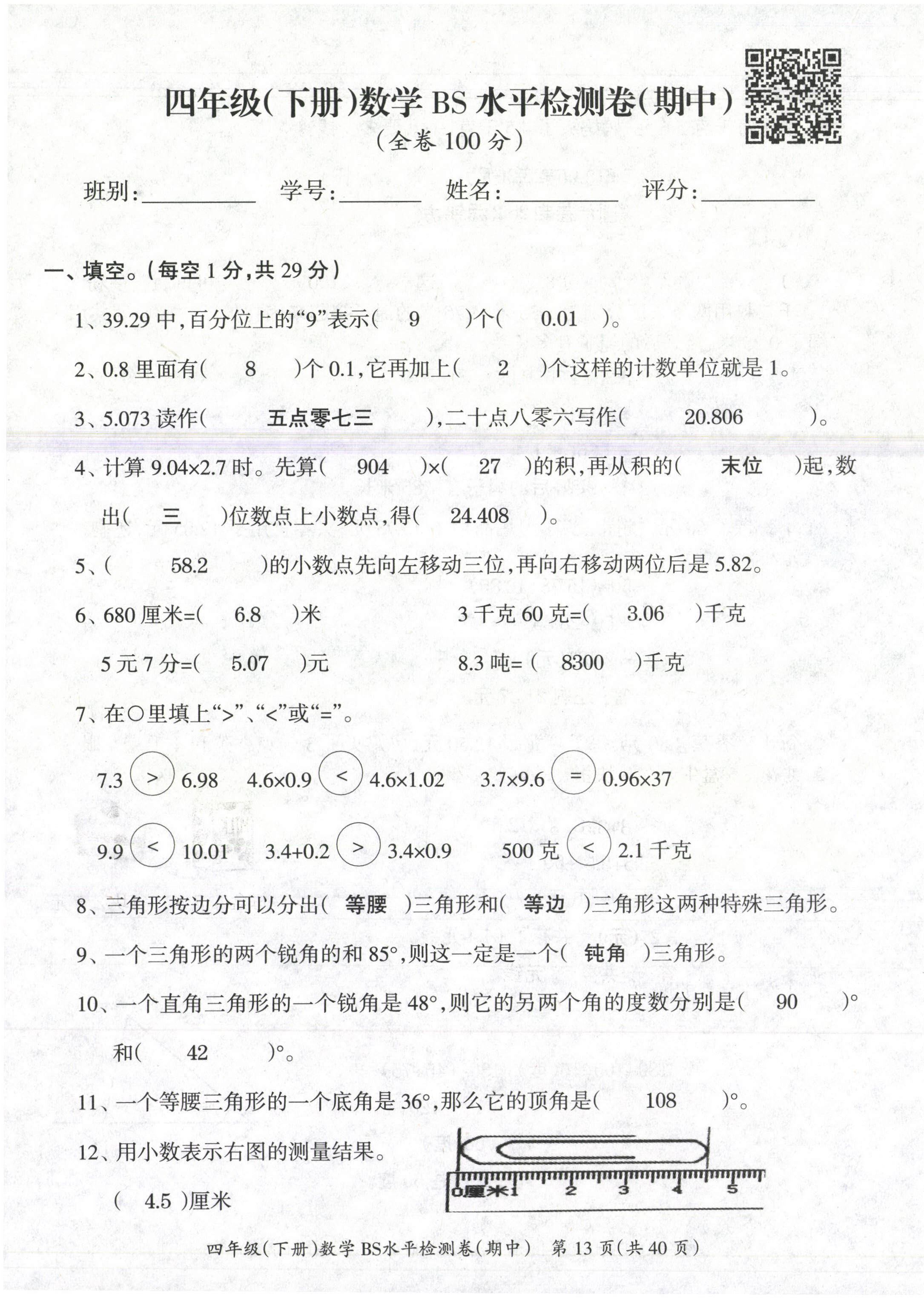 2021年高分學(xué)案贏在新課堂四年級(jí)數(shù)學(xué)下冊(cè)北師大版 第13頁(yè)