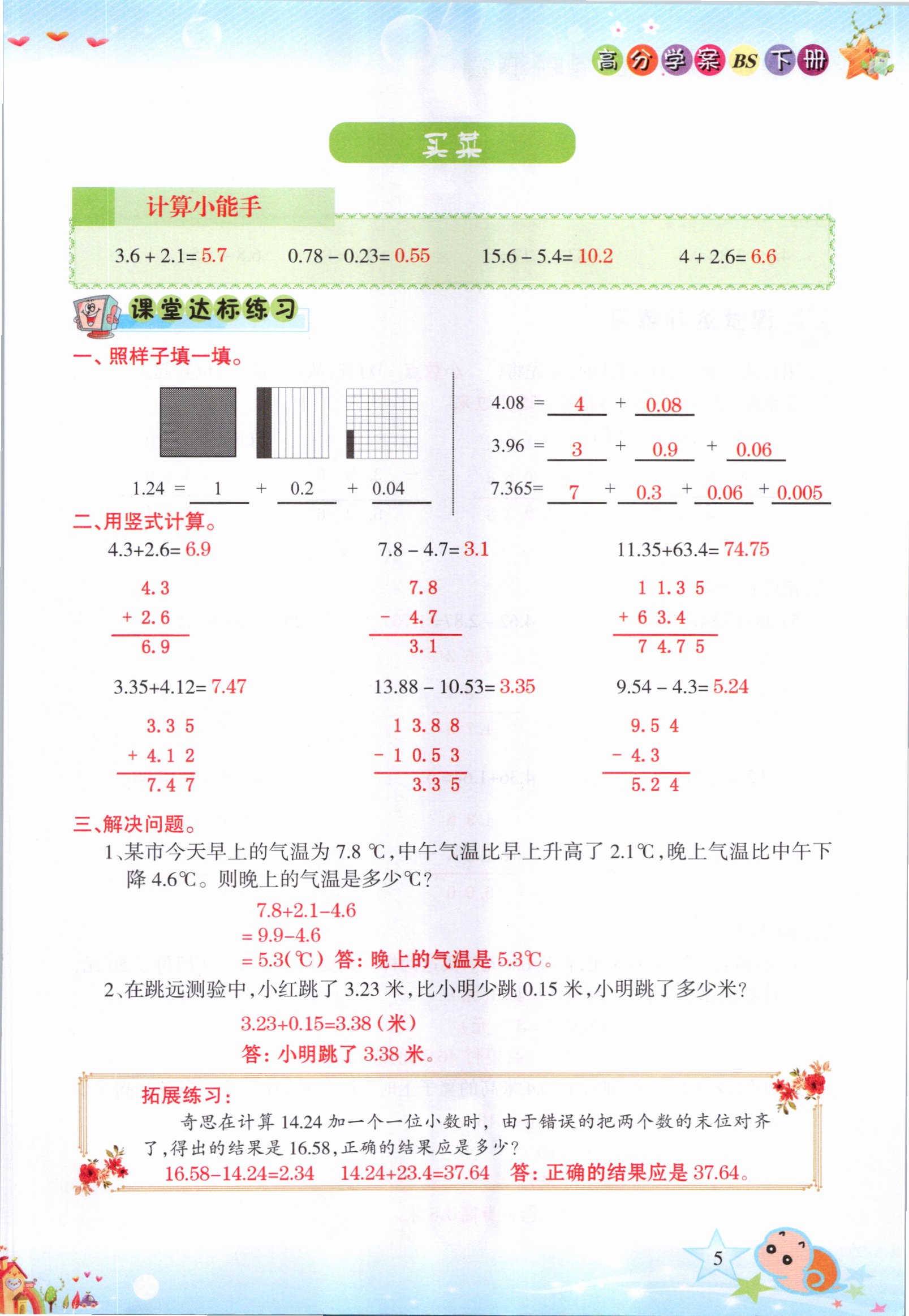 2021年高分學案贏在新課堂四年級數(shù)學下冊北師大版 參考答案第5頁