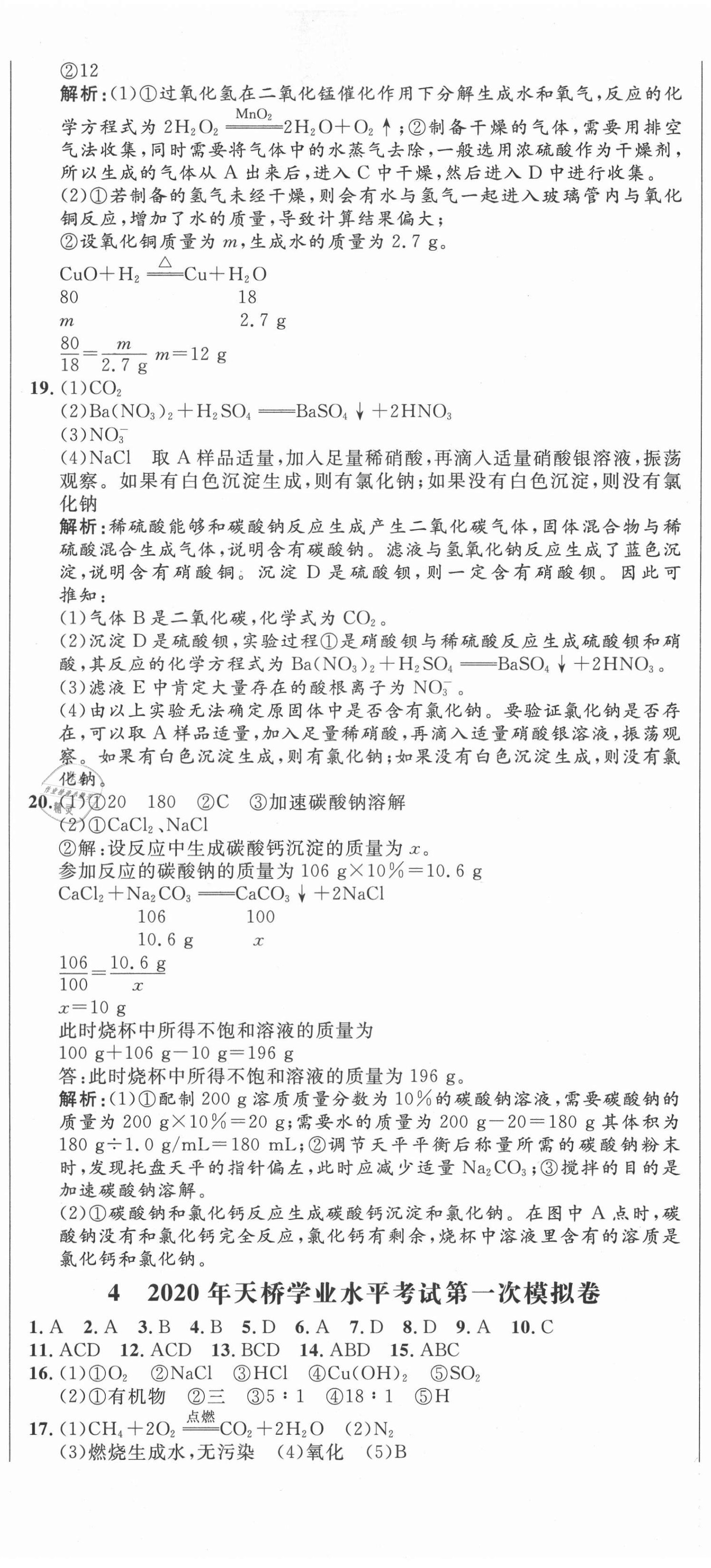 2021年中考321化學中考人教版濟南專版 參考答案第8頁