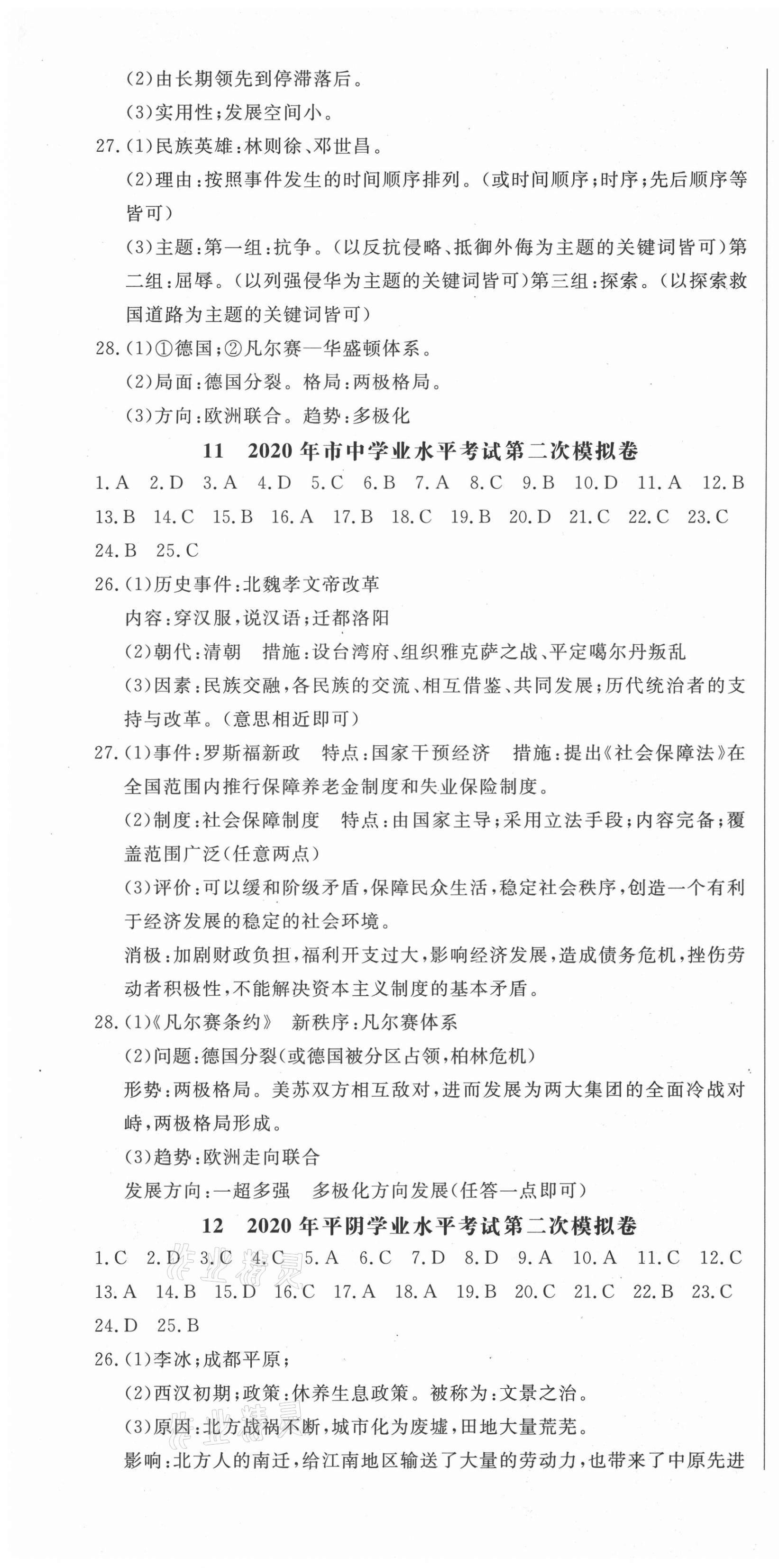2021年中考321歷史中考人教版濟(jì)南專版 參考答案第13頁(yè)