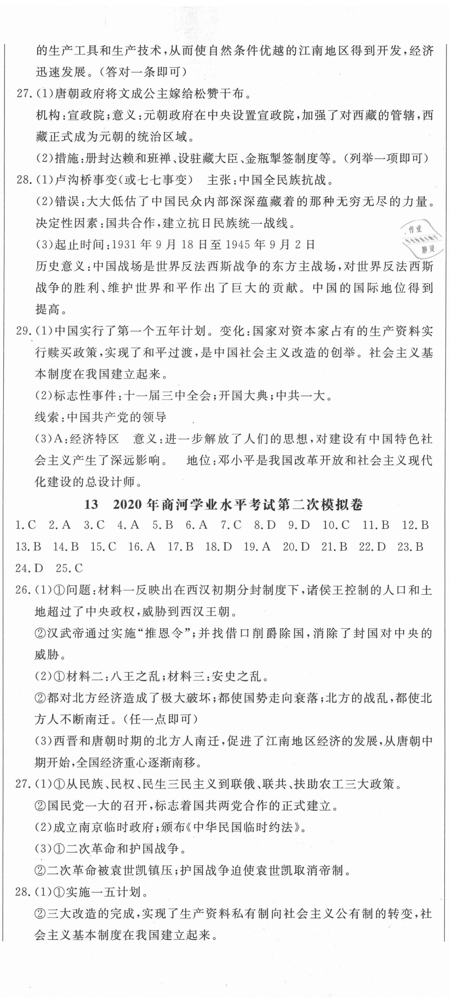 2021年中考321歷史中考人教版濟南專版 參考答案第14頁