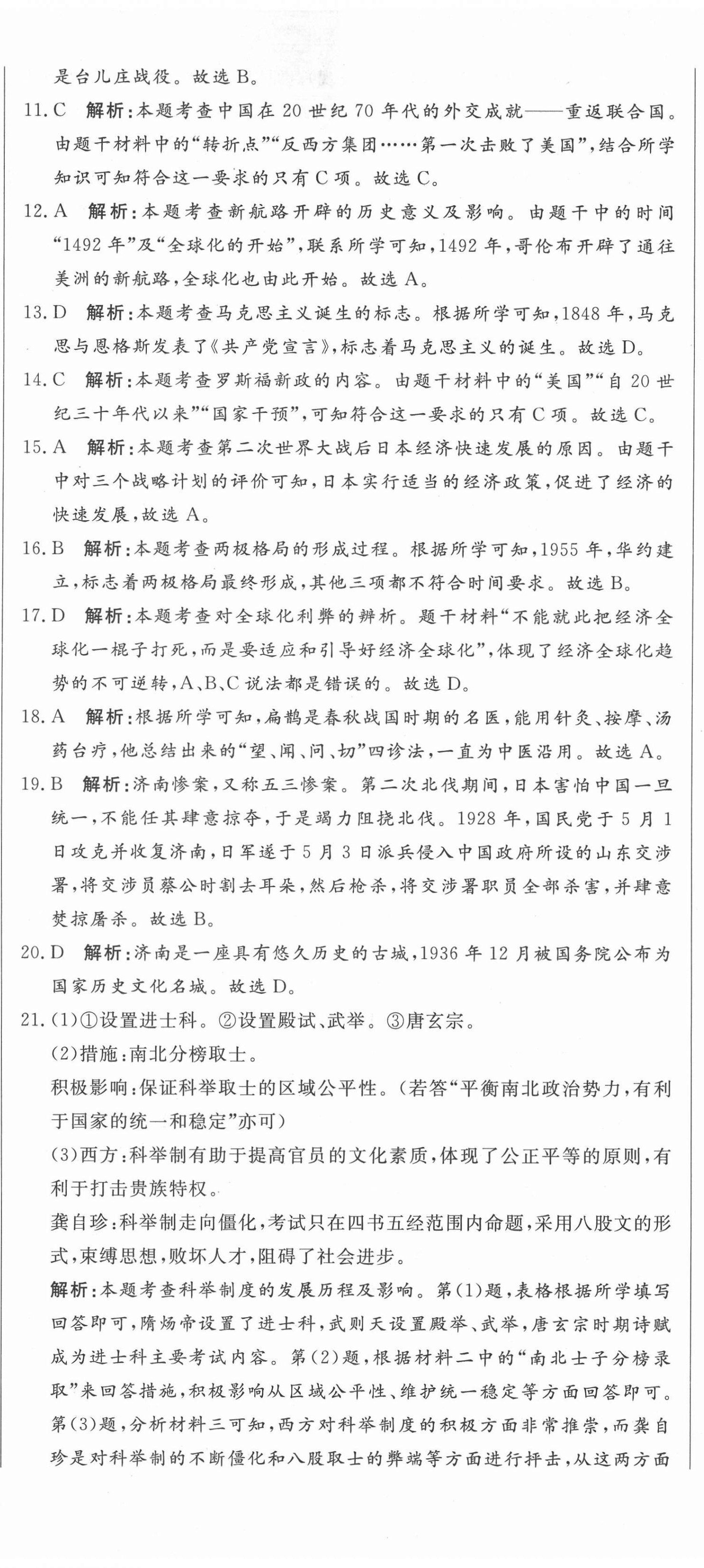 2021年中考321歷史中考人教版濟(jì)南專版 參考答案第8頁