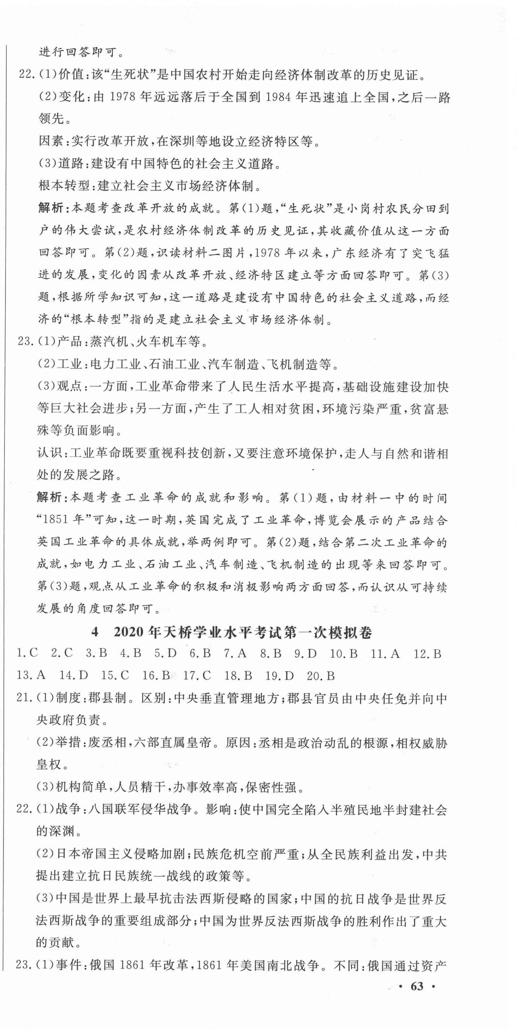 2021年中考321歷史中考人教版濟南專版 參考答案第9頁
