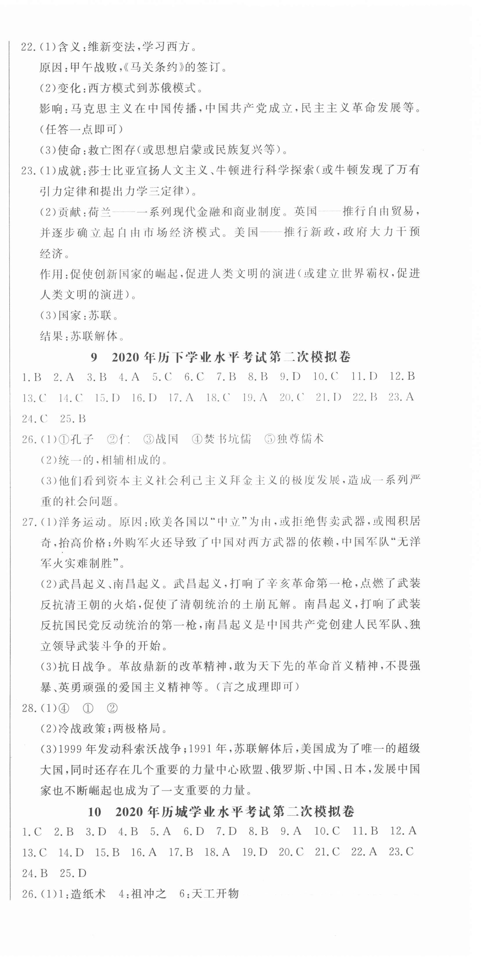 2021年中考321歷史中考人教版濟(jì)南專(zhuān)版 參考答案第12頁(yè)