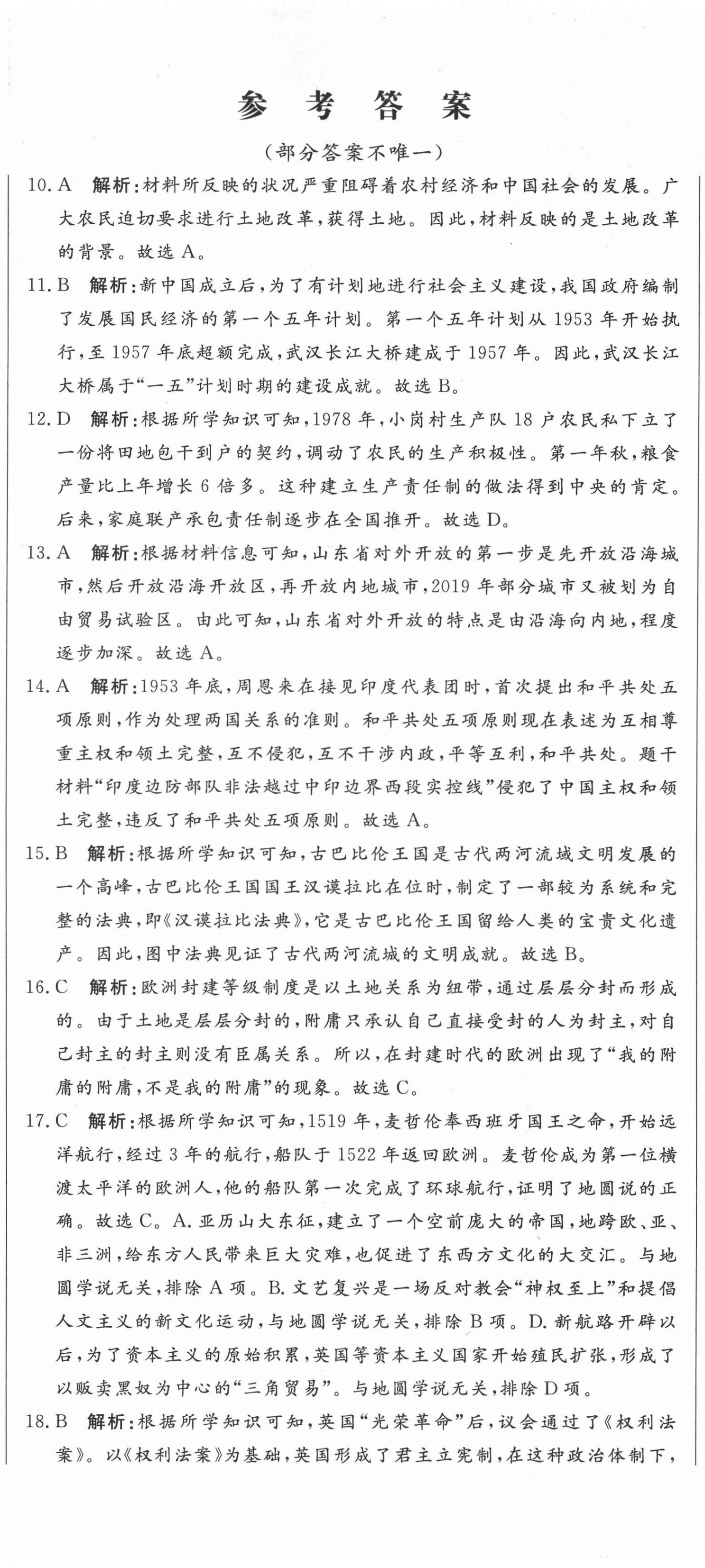 2021年中考321歷史中考人教版濟(jì)南專版 參考答案第2頁