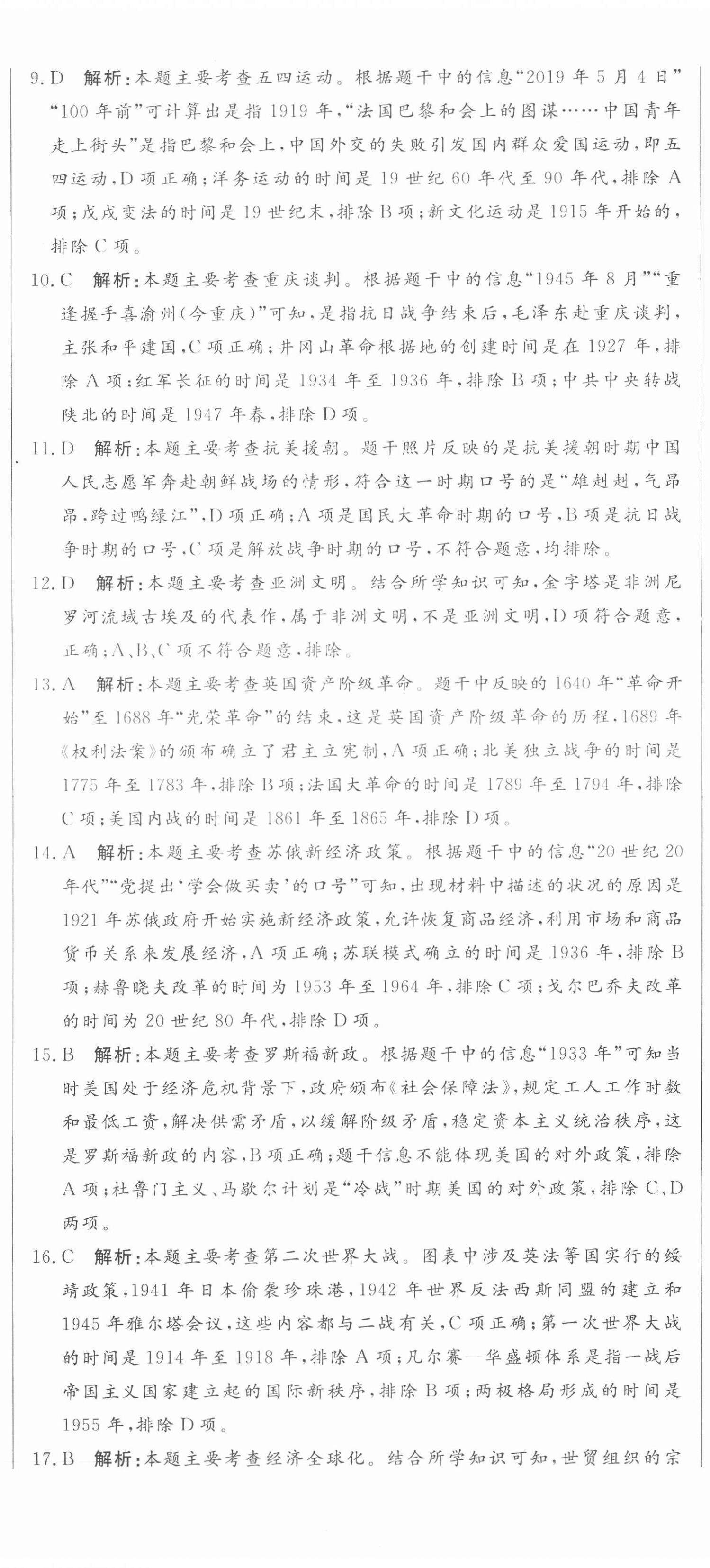 2021年中考321歷史中考人教版濟南專版 參考答案第5頁