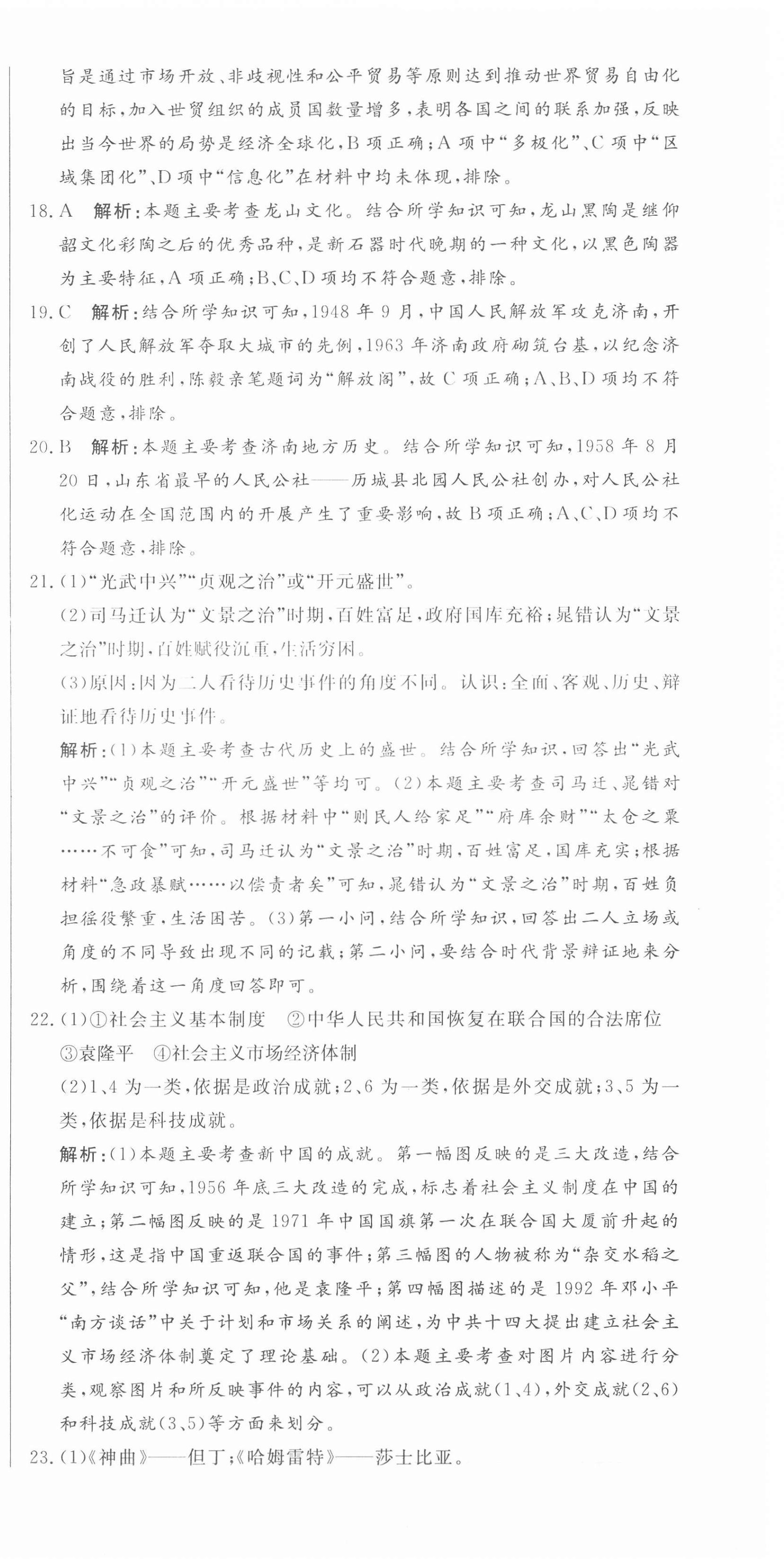 2021年中考321歷史中考人教版濟(jì)南專版 參考答案第6頁