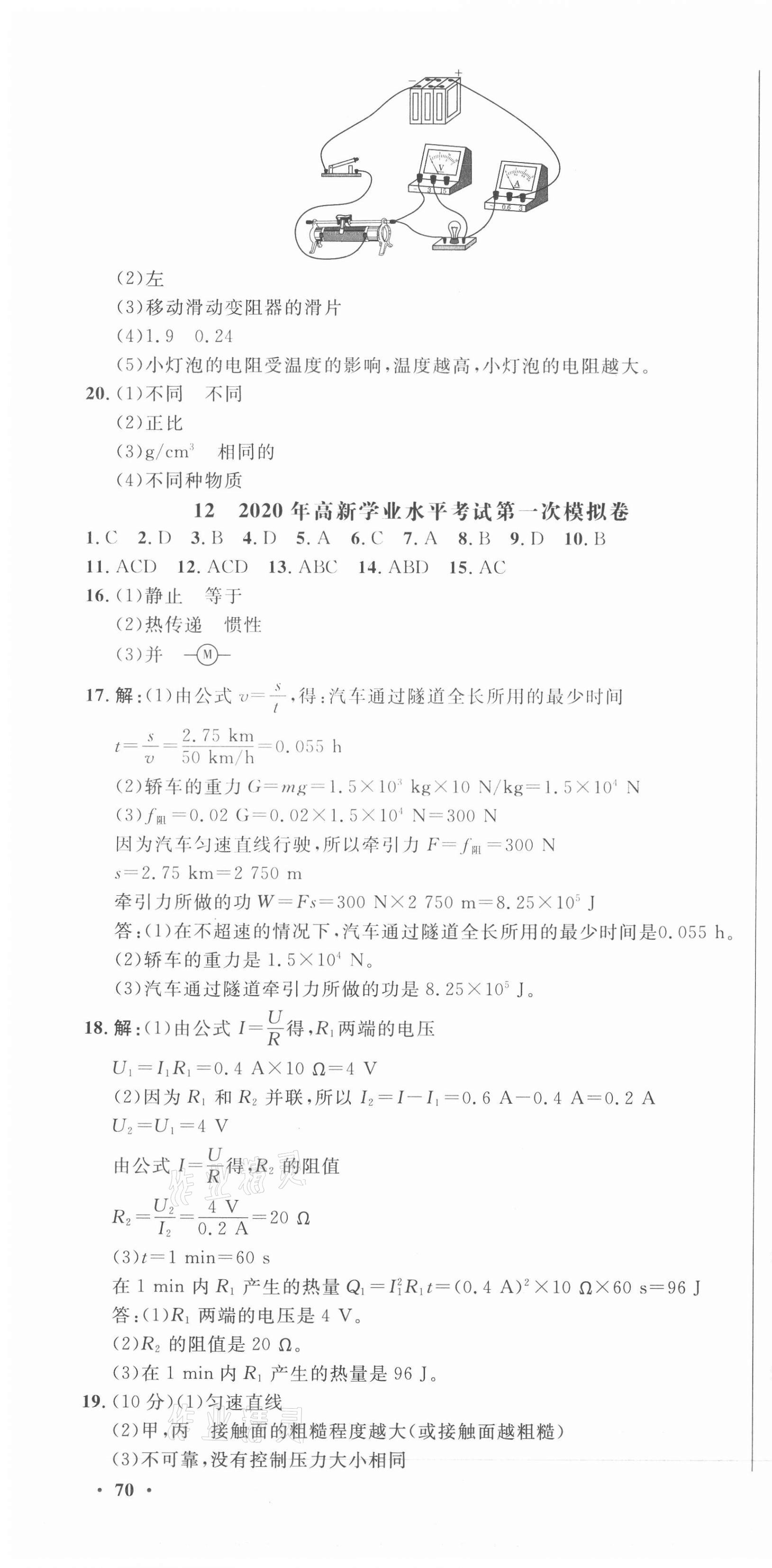 2021年中考321物理中考人教版濟(jì)南專版 參考答案第16頁
