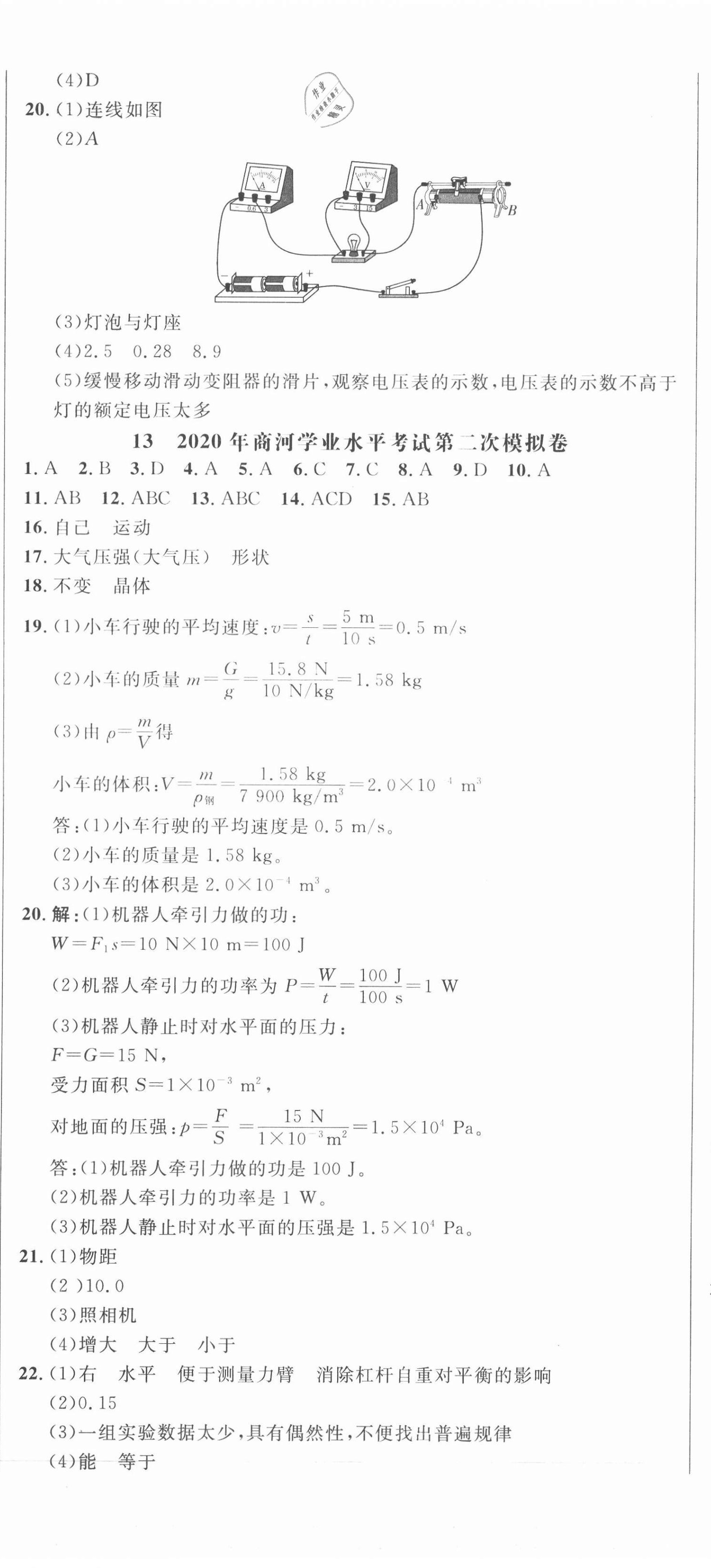 2021年中考321物理中考人教版濟南專版 參考答案第17頁