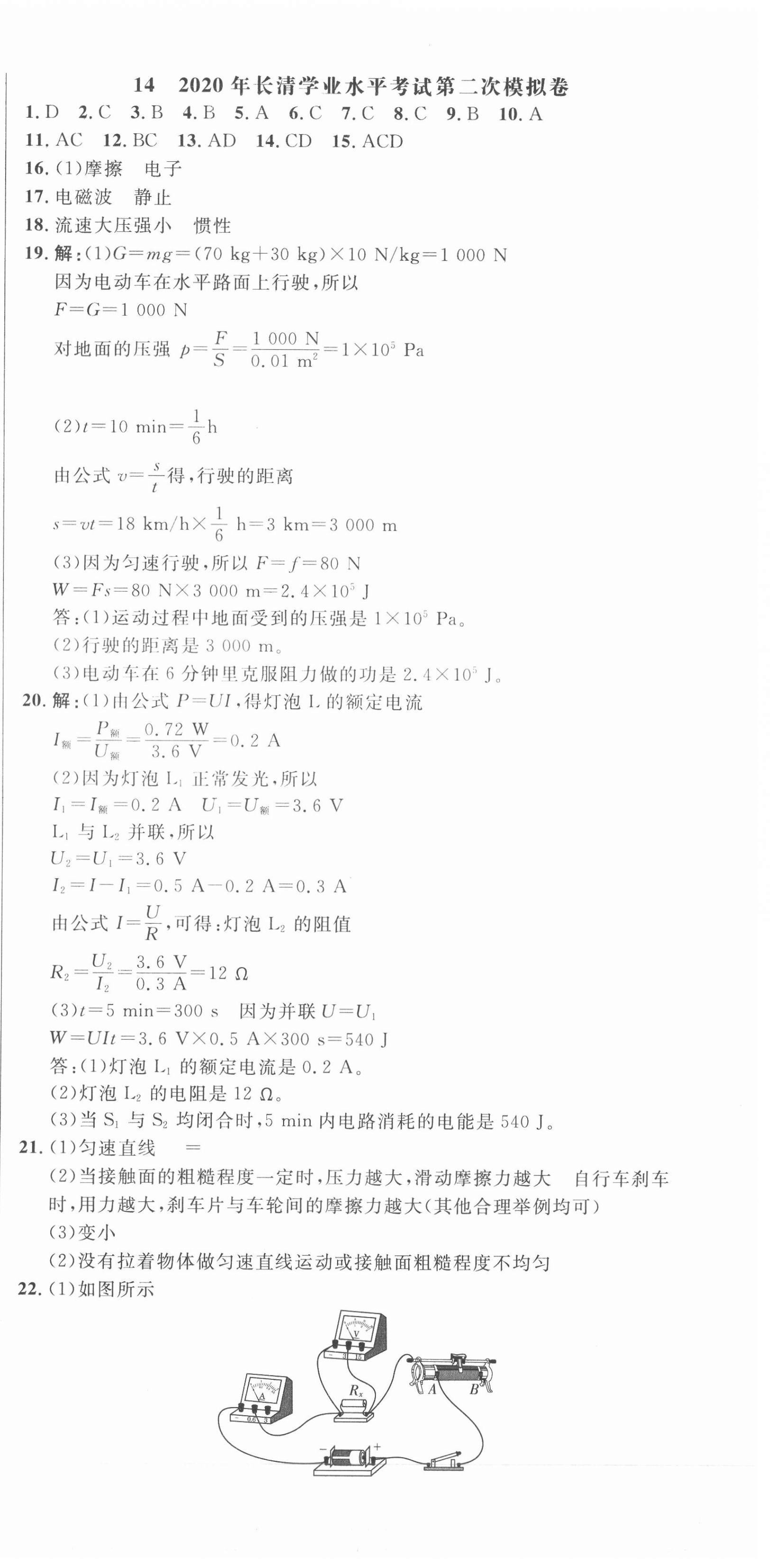 2021年中考321物理中考人教版濟(jì)南專版 參考答案第18頁