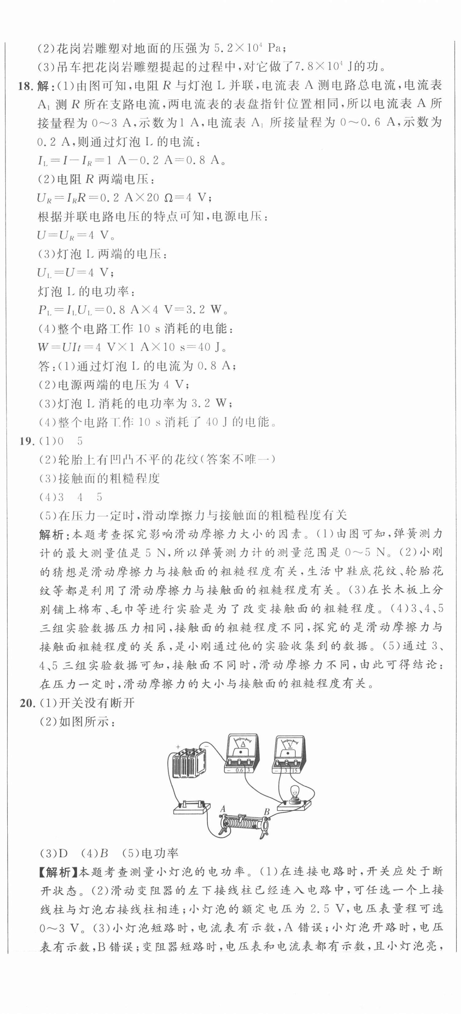 2021年中考321物理中考人教版濟南專版 參考答案第5頁