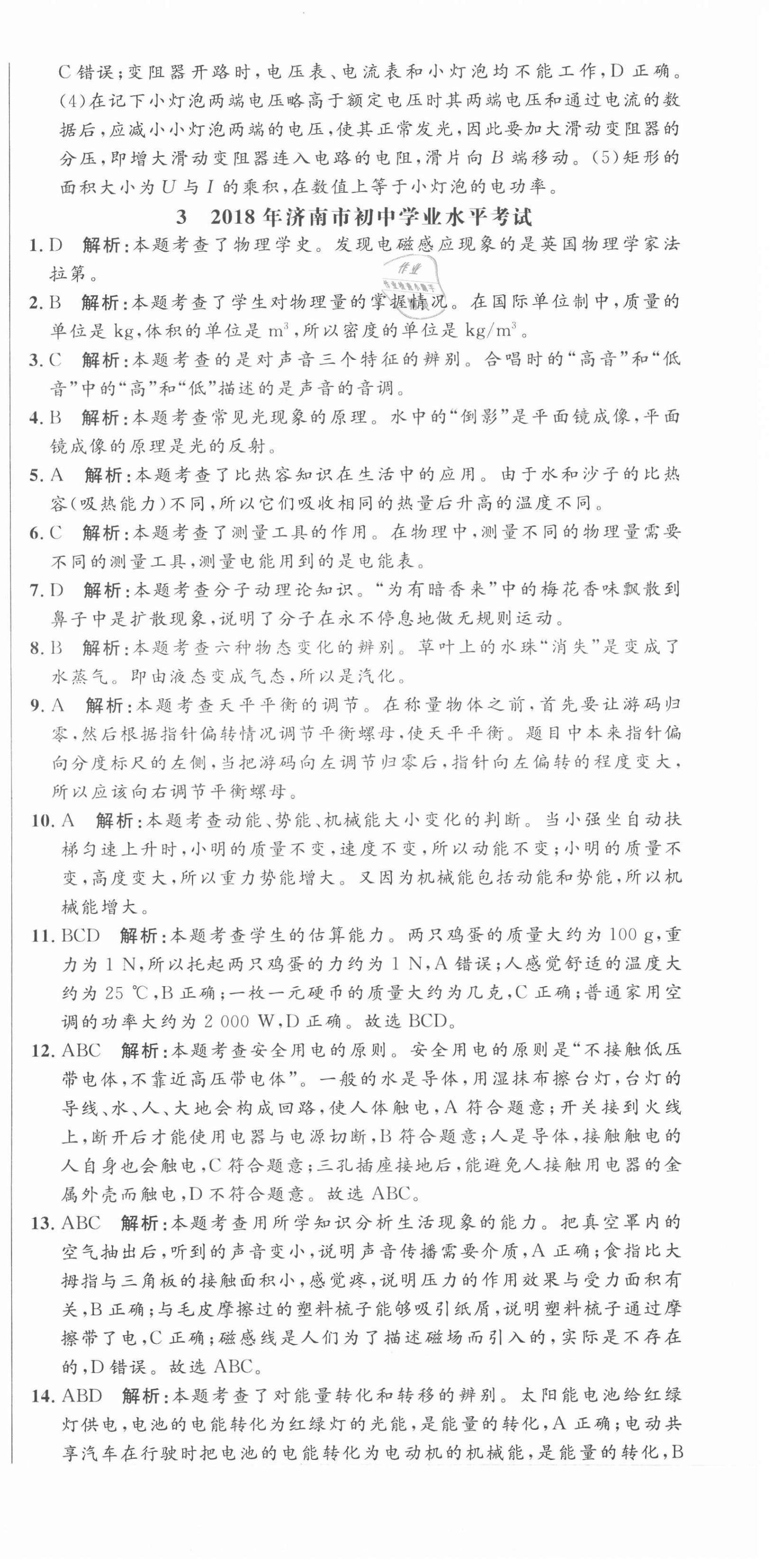 2021年中考321物理中考人教版濟(jì)南專(zhuān)版 參考答案第6頁(yè)