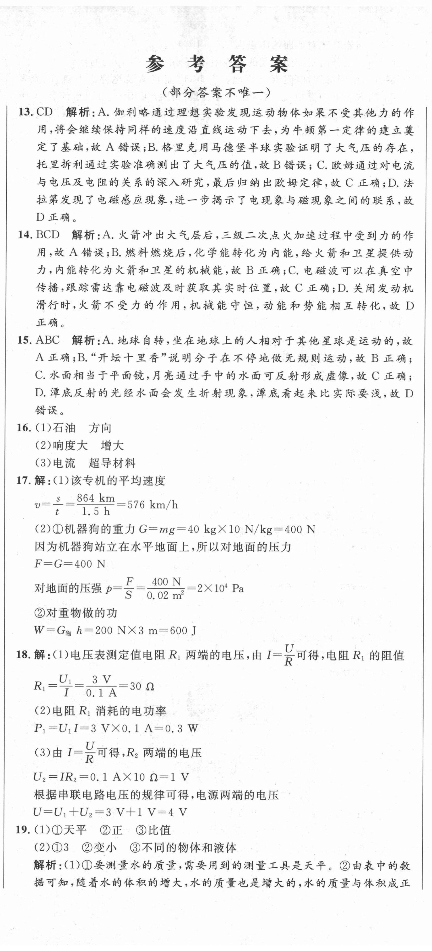 2021年中考321物理中考人教版濟南專版 參考答案第2頁