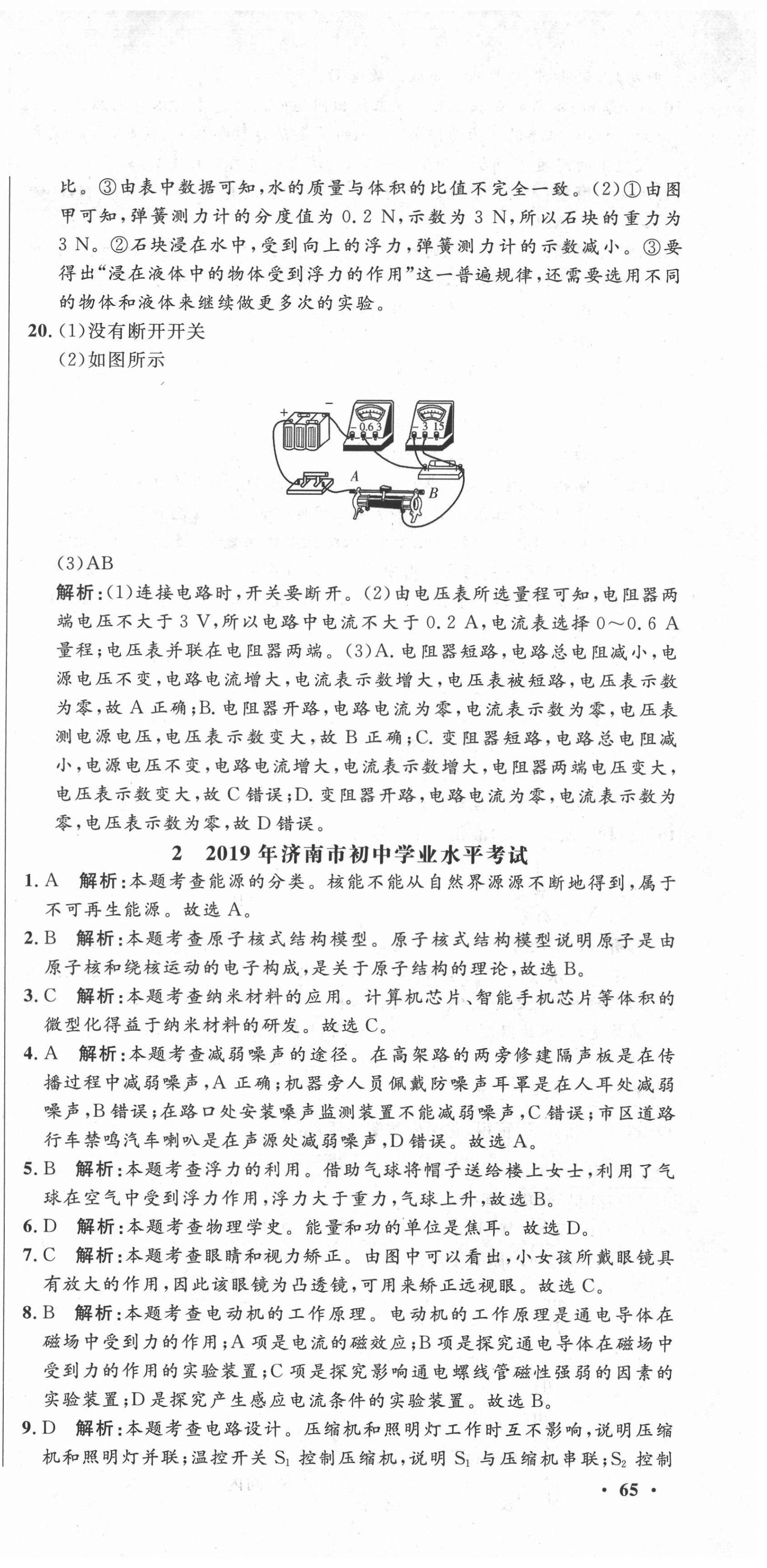 2021年中考321物理中考人教版濟(jì)南專版 參考答案第3頁