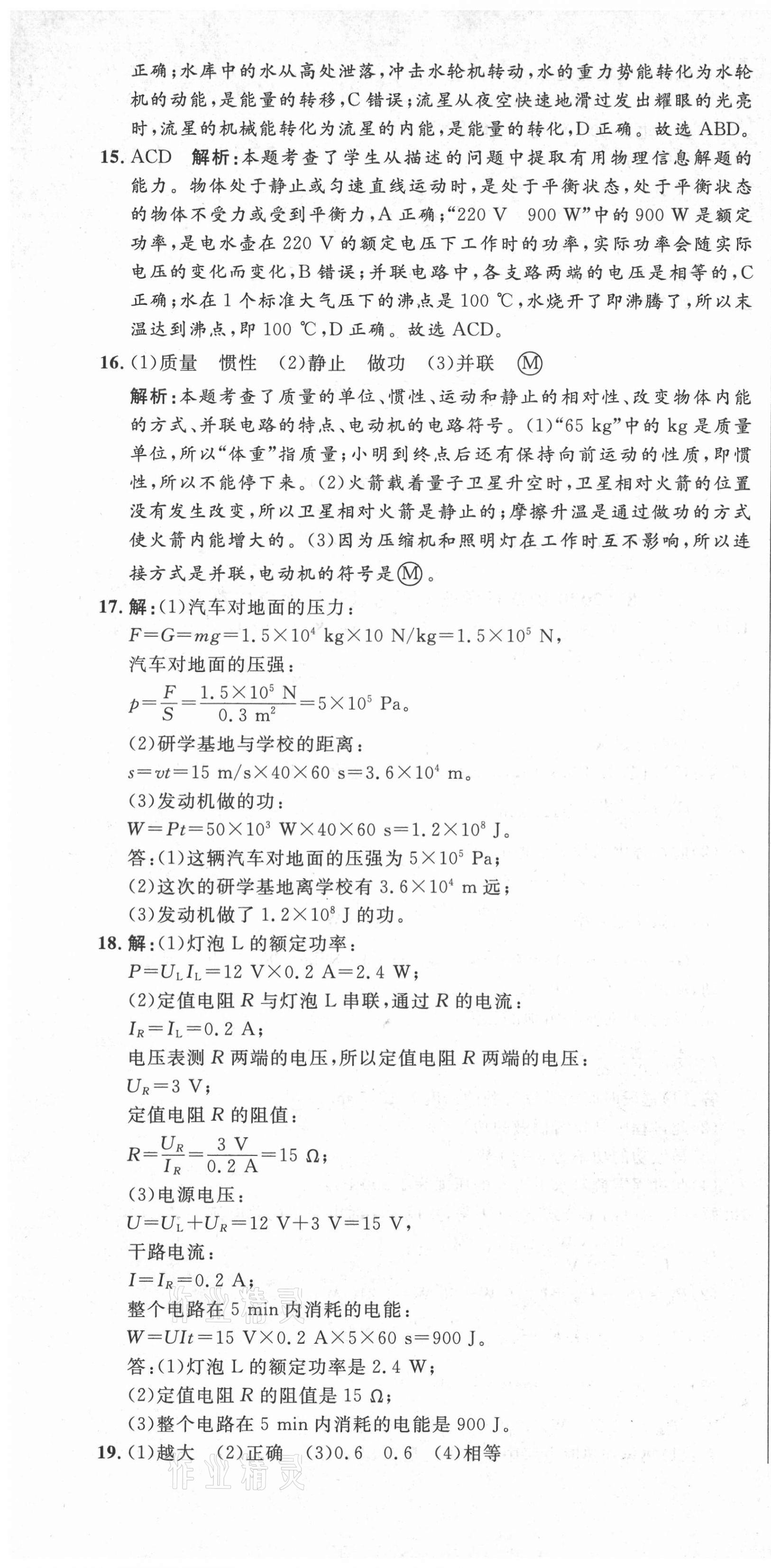 2021年中考321物理中考人教版濟(jì)南專版 參考答案第7頁
