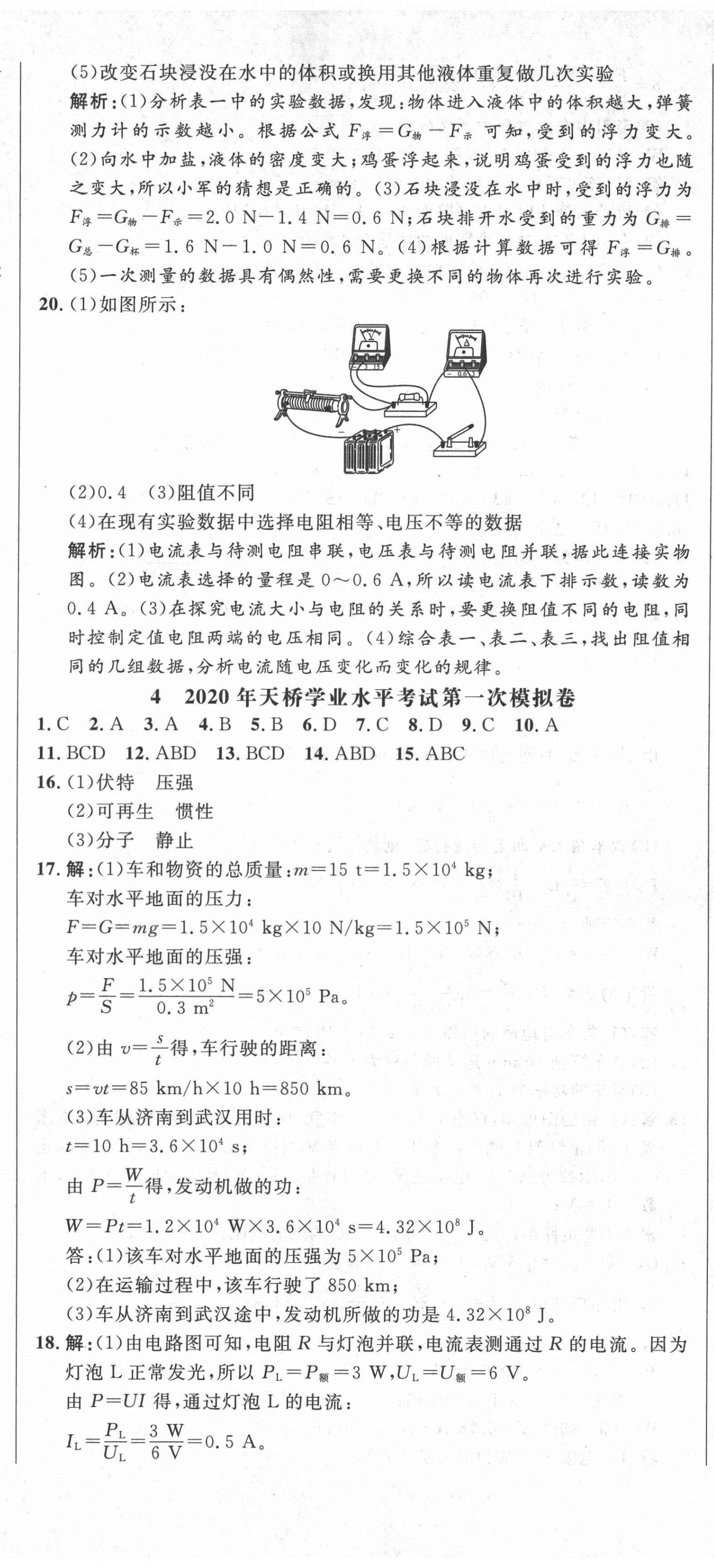 2021年中考321物理中考人教版濟南專版 參考答案第8頁