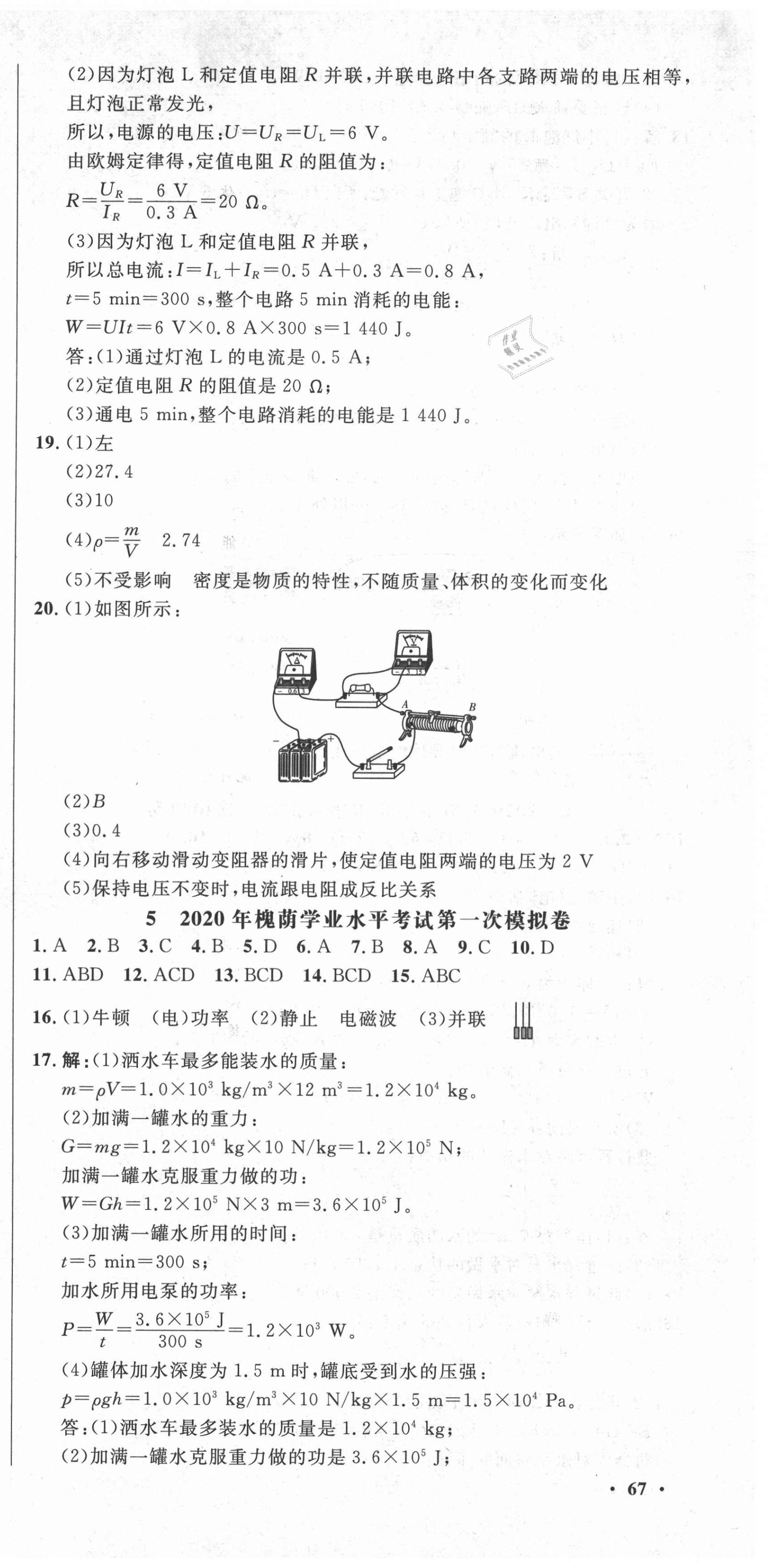 2021年中考321物理中考人教版濟(jì)南專版 參考答案第9頁(yè)