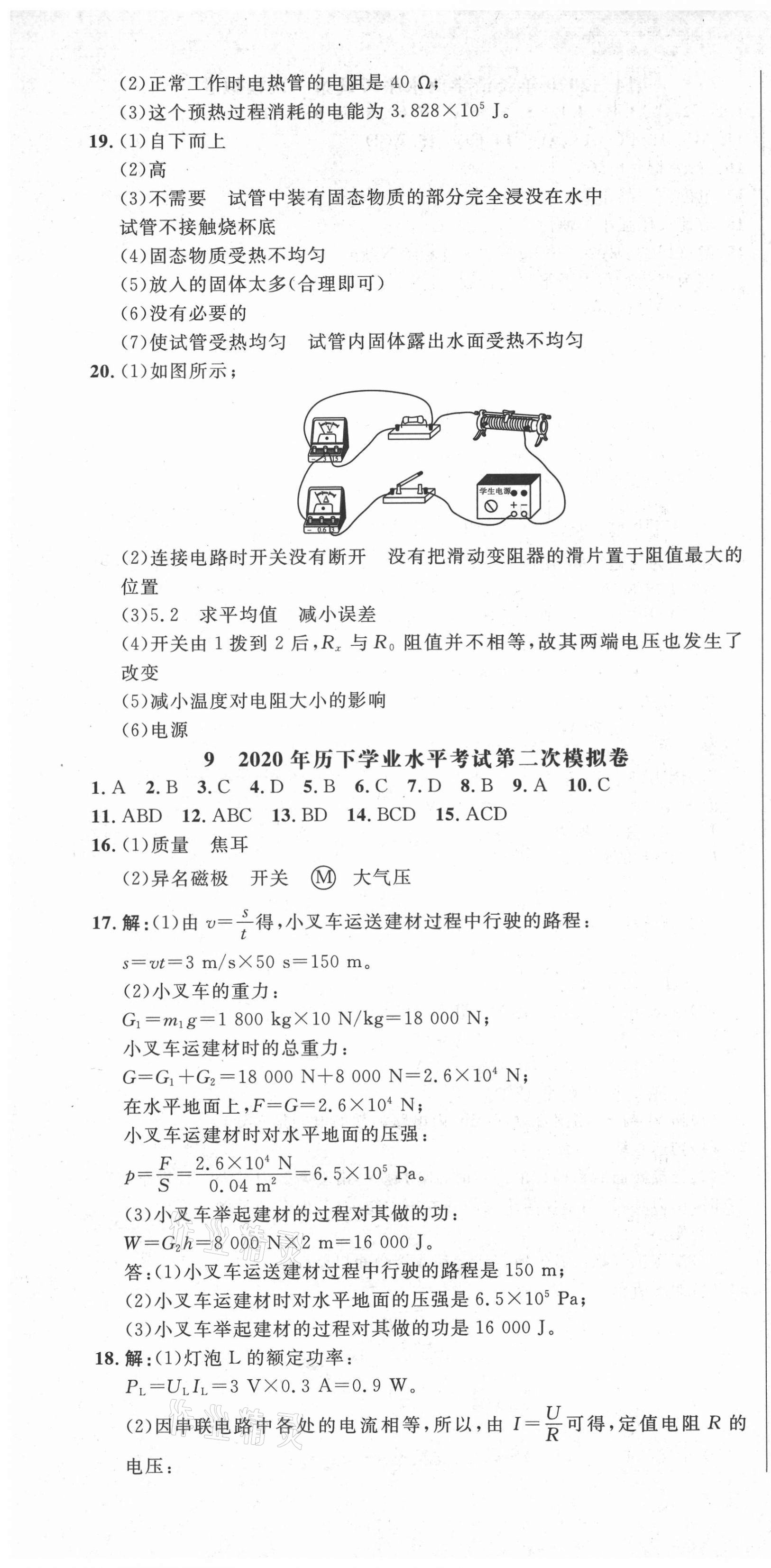 2021年中考321物理中考人教版濟南專版 參考答案第13頁
