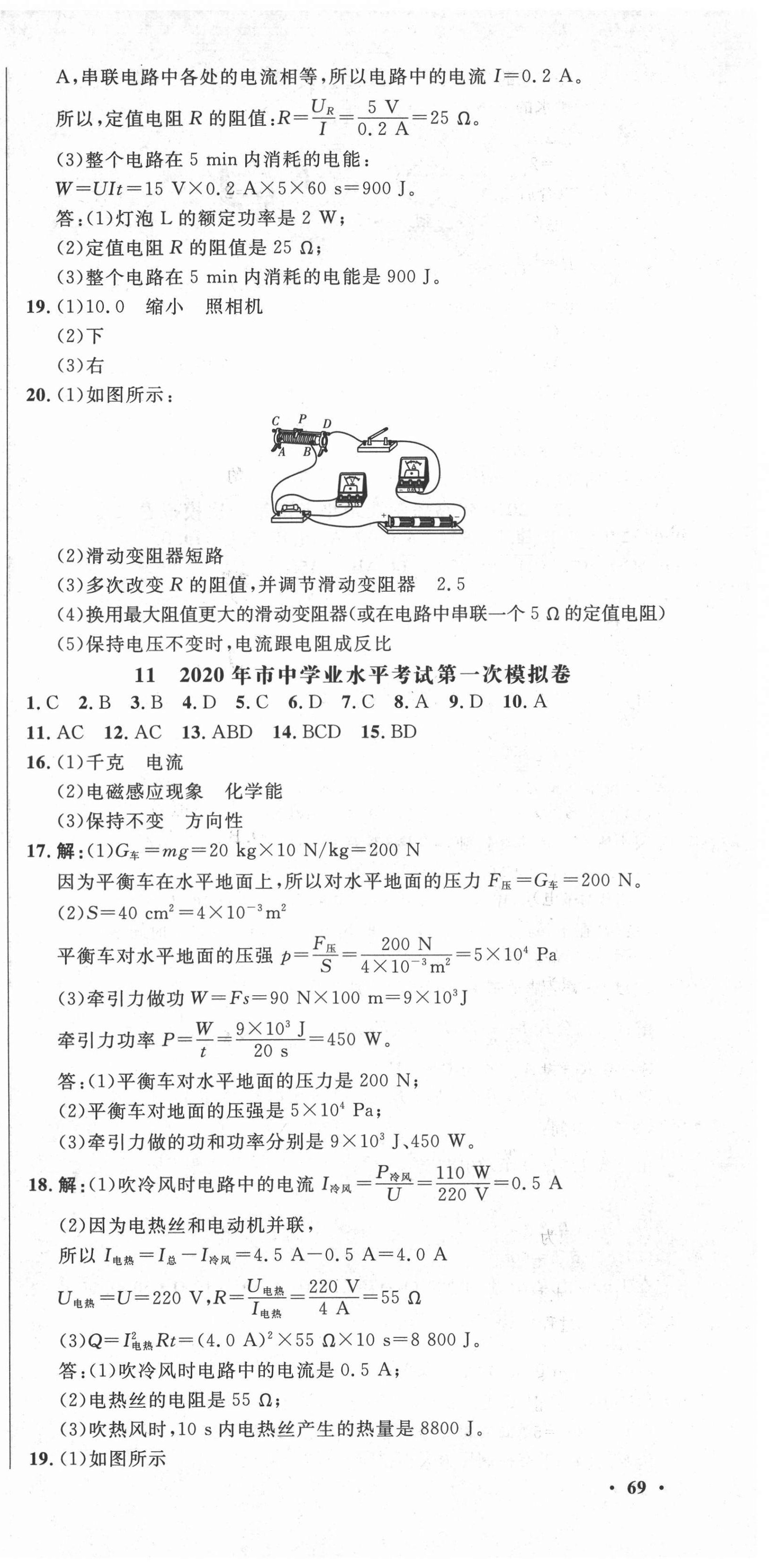 2021年中考321物理中考人教版濟南專版 參考答案第15頁
