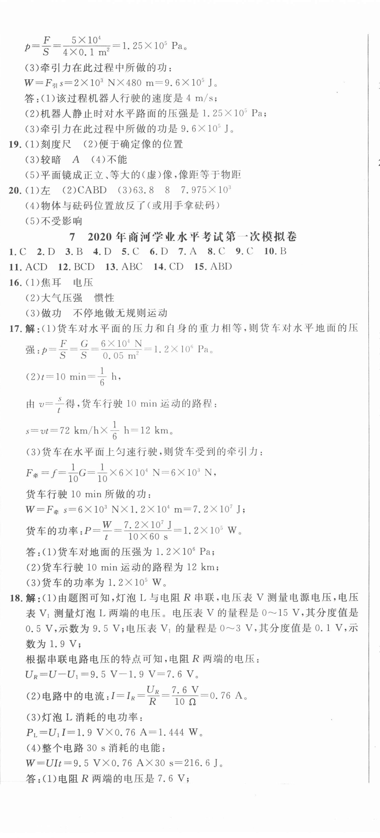 2021年中考321物理中考人教版濟南專版 參考答案第11頁