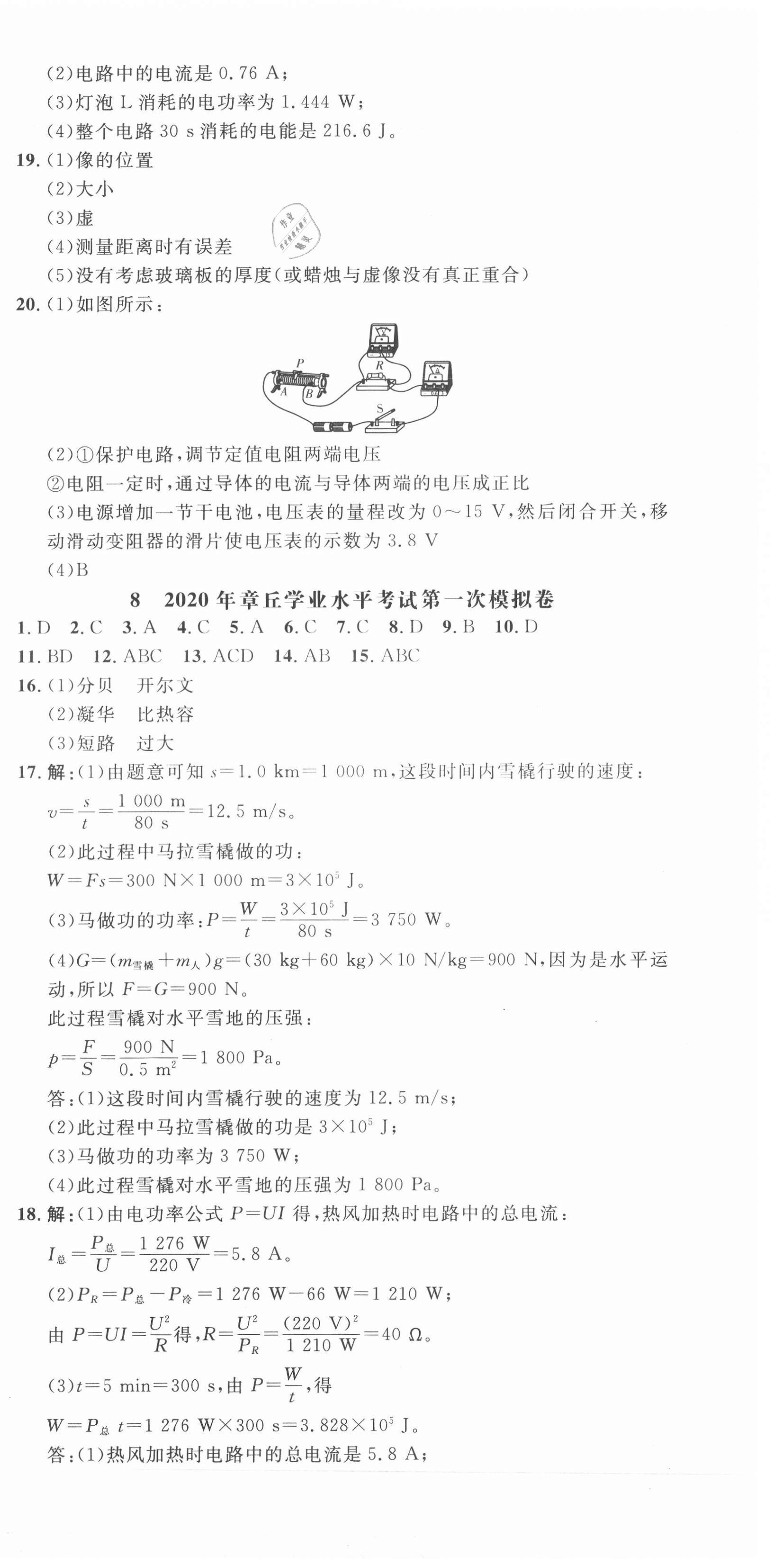 2021年中考321物理中考人教版濟(jì)南專(zhuān)版 參考答案第12頁(yè)