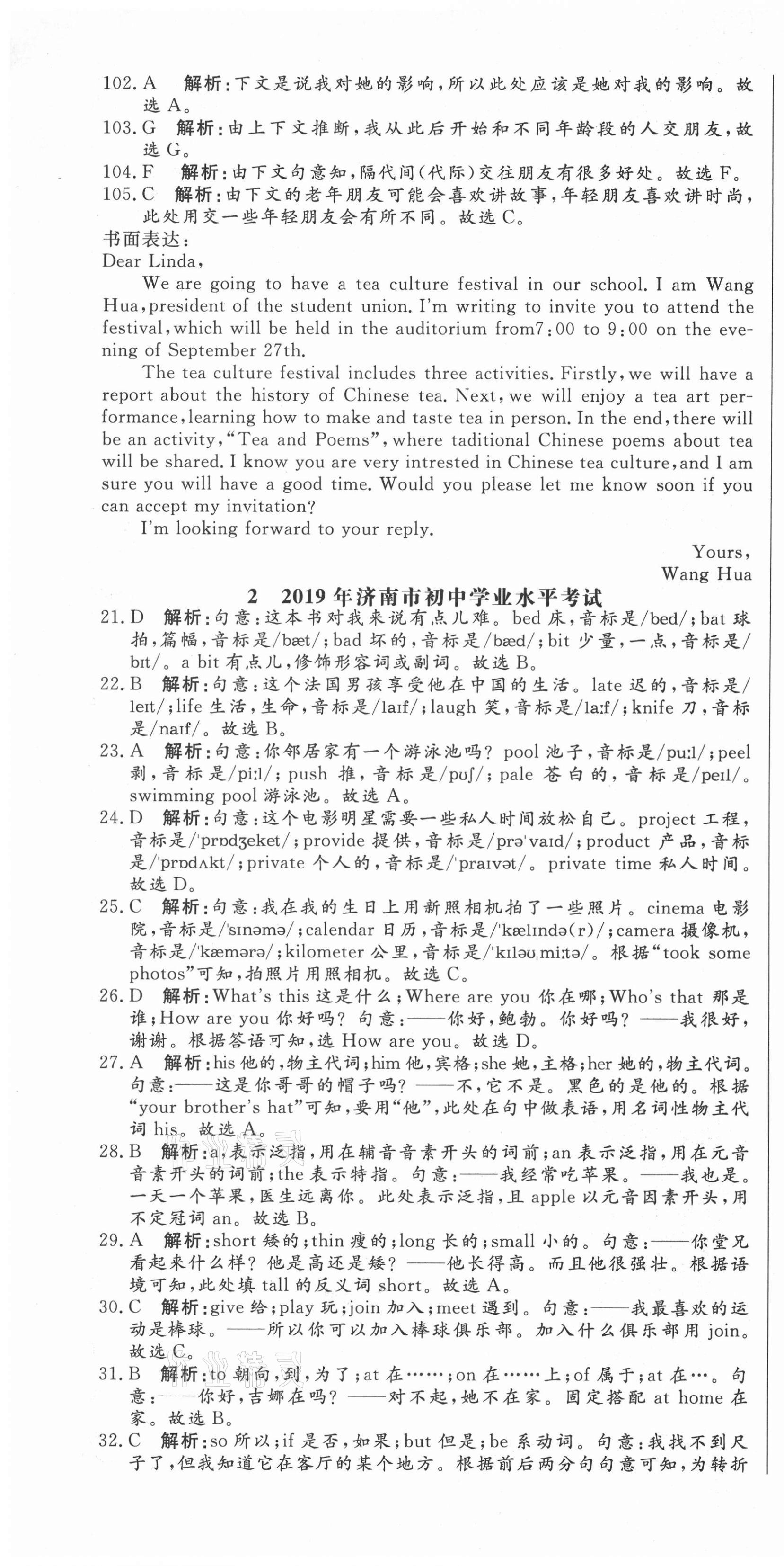 2021年中考321英語中考人教版濟南專版 參考答案第4頁