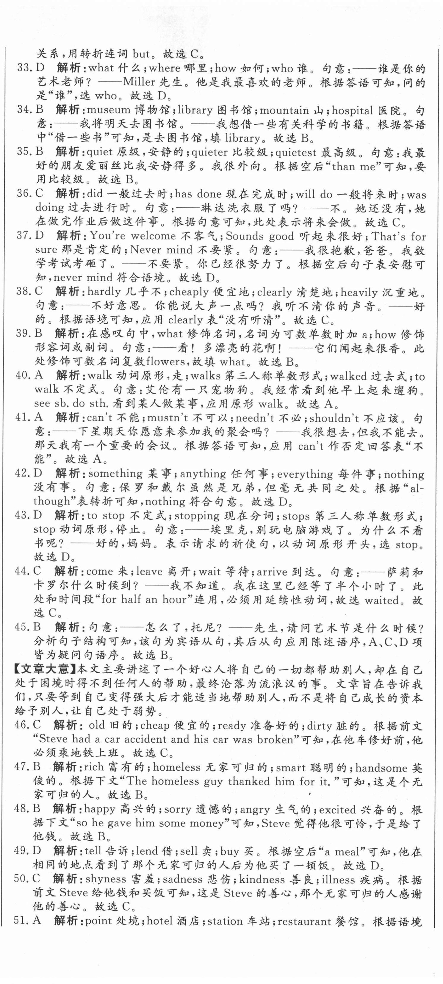 2021年中考321英語中考人教版濟南專版 參考答案第5頁