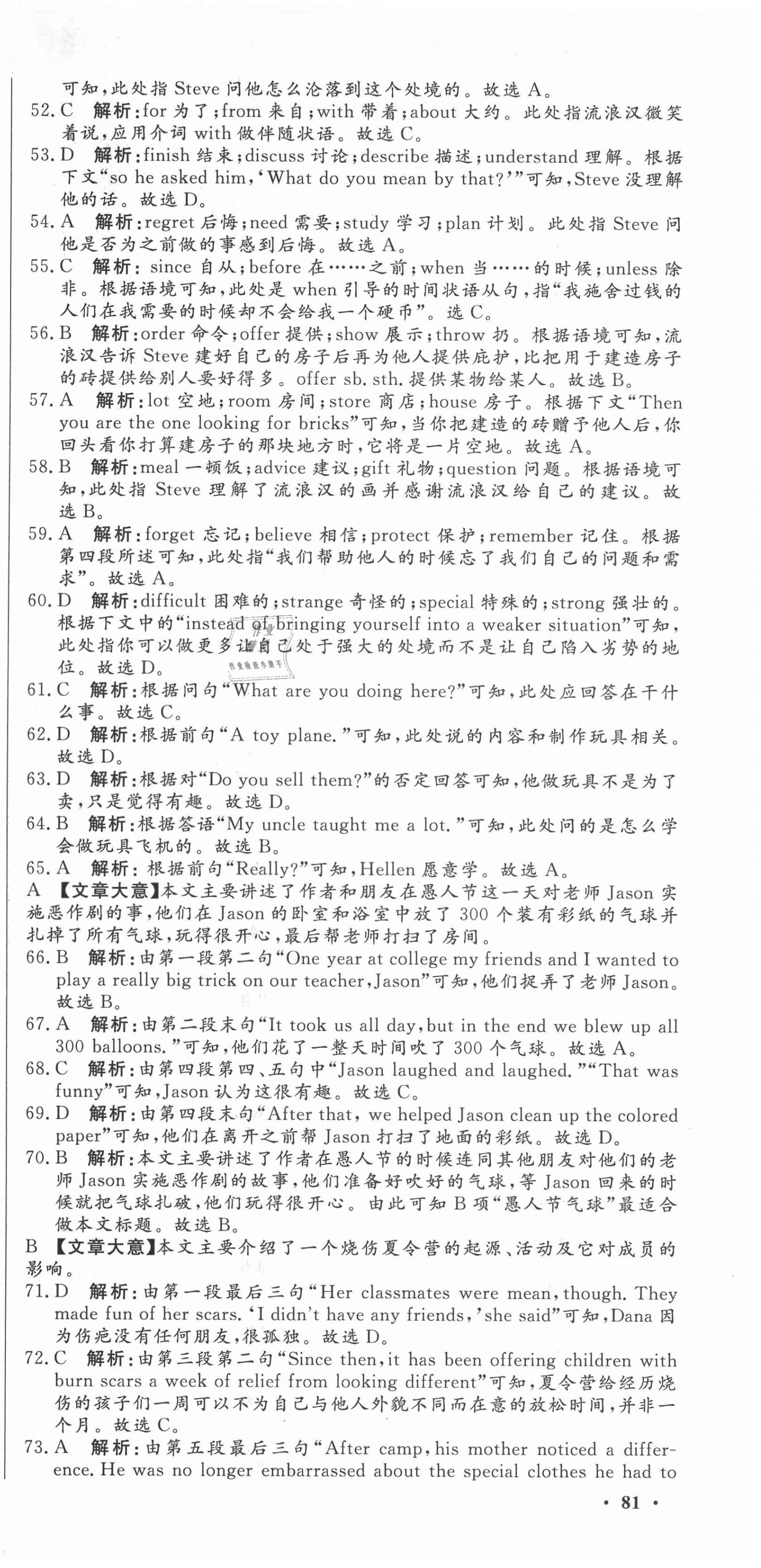 2021年中考321英語(yǔ)中考人教版濟(jì)南專(zhuān)版 參考答案第6頁(yè)