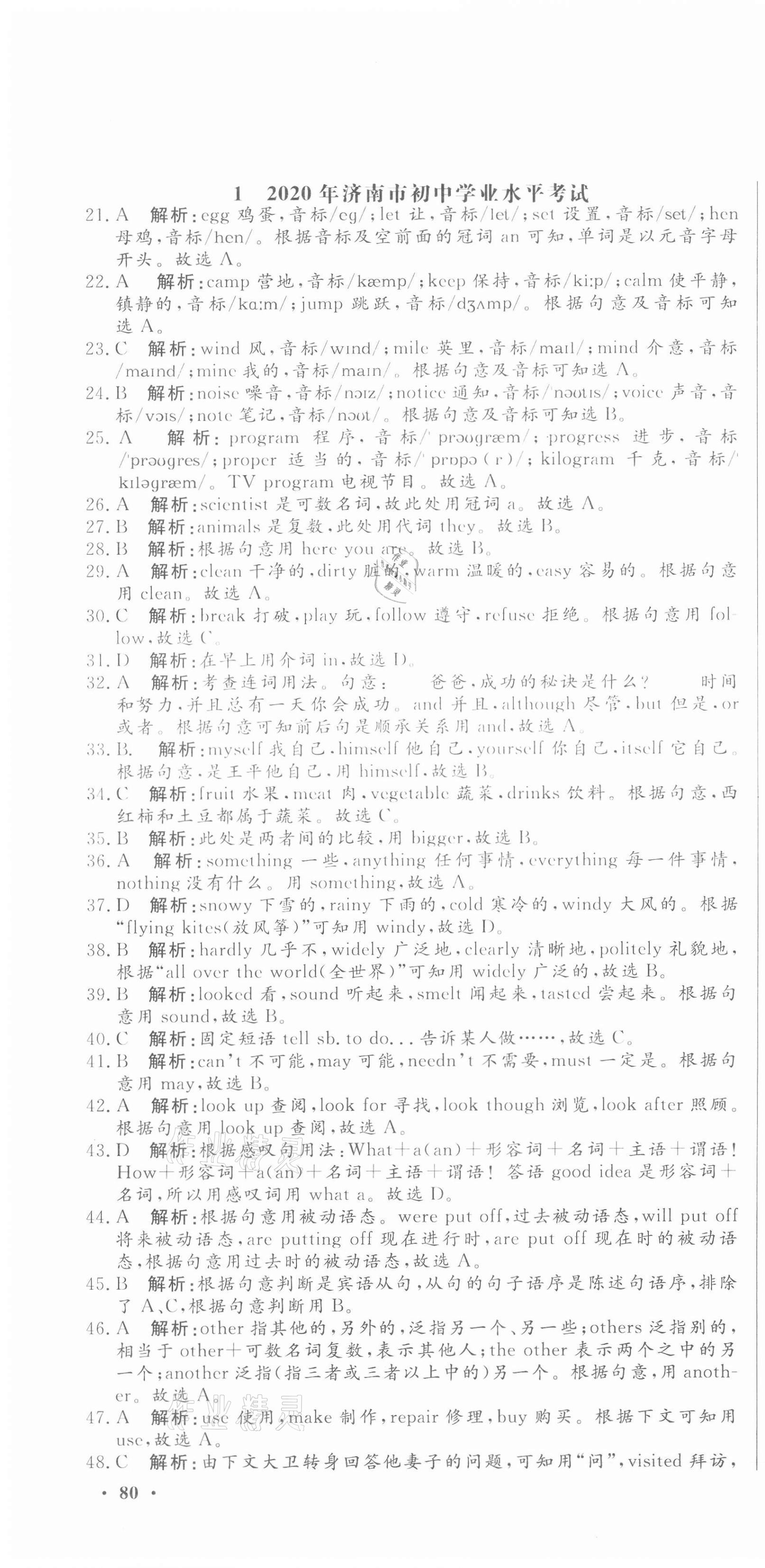 2021年中考321英語中考人教版濟南專版 參考答案第1頁
