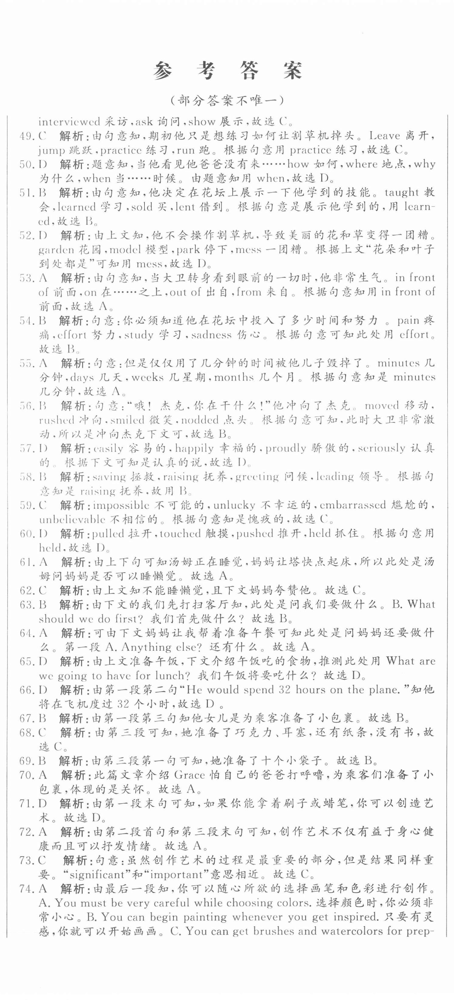 2021年中考321英語中考人教版濟(jì)南專版 參考答案第2頁