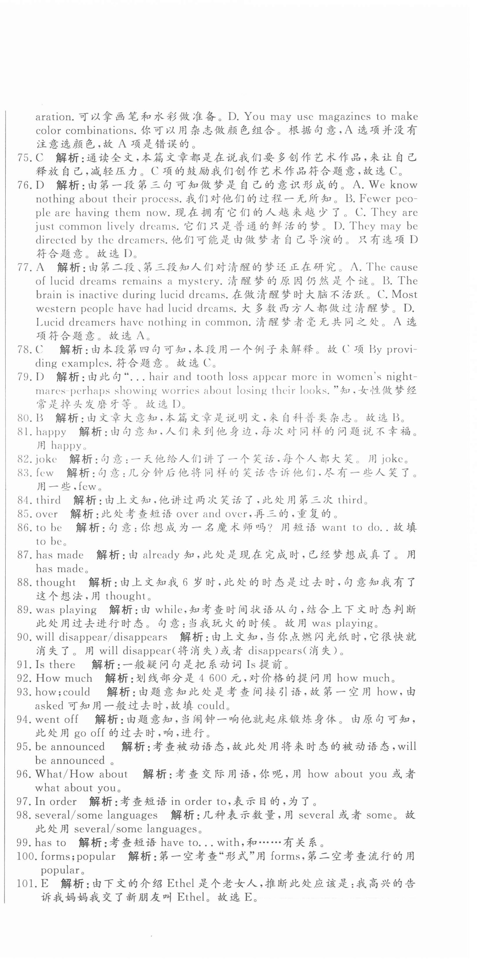 2021年中考321英語中考人教版濟南專版 參考答案第3頁