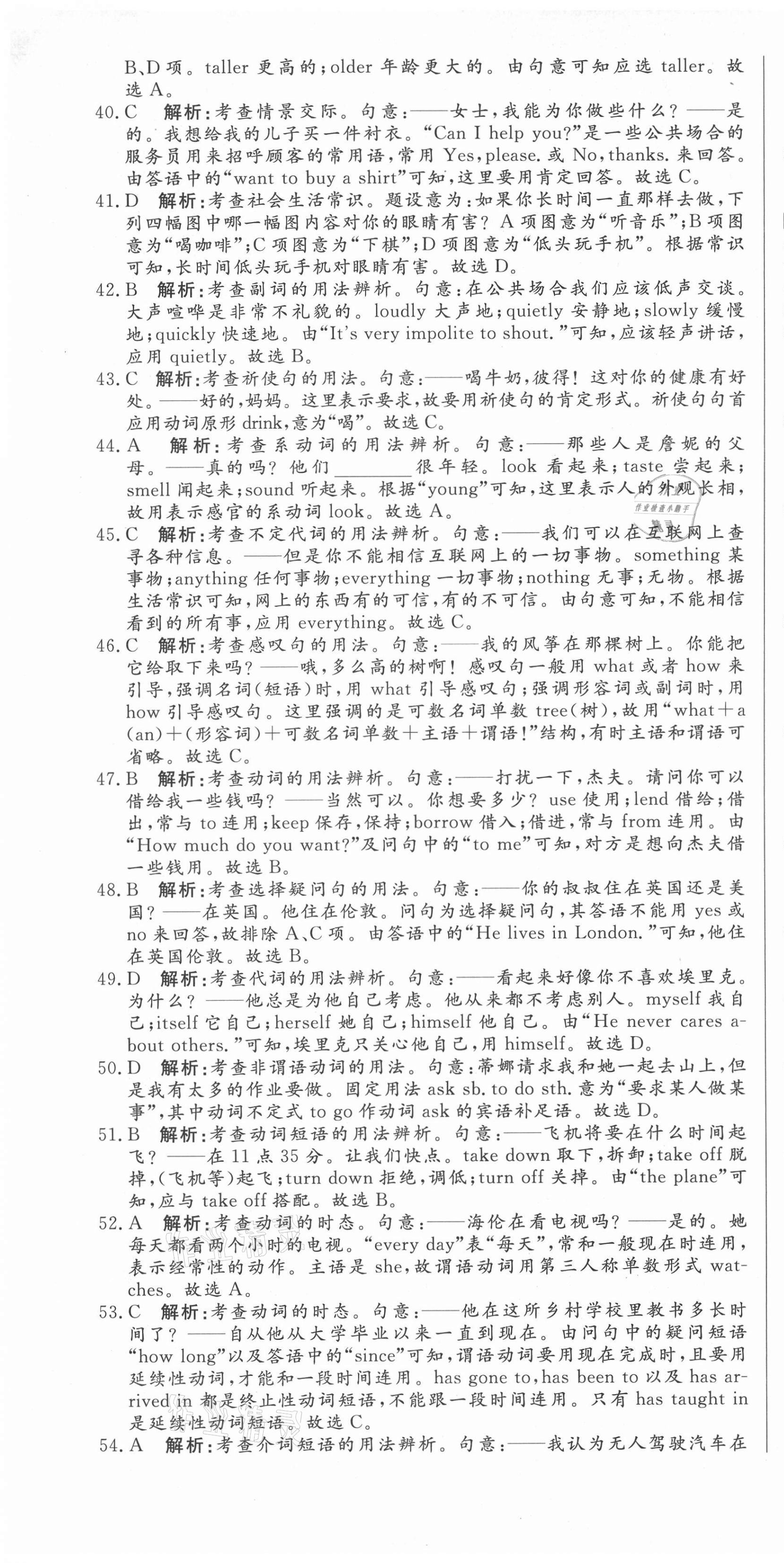 2021年中考321英語中考人教版濟南專版 參考答案第10頁