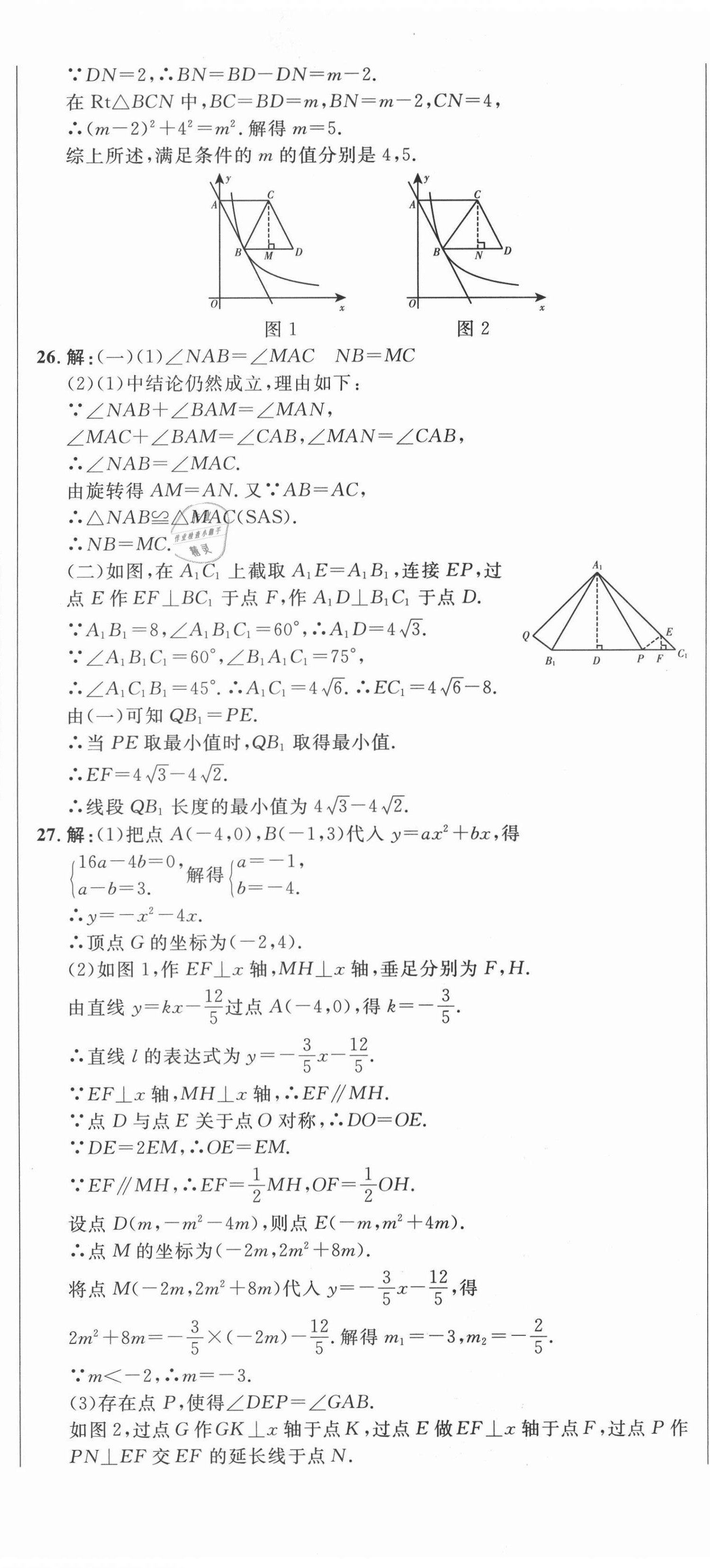 2021年中考321數(shù)學(xué)中考人教版濟(jì)南專版 參考答案第8頁