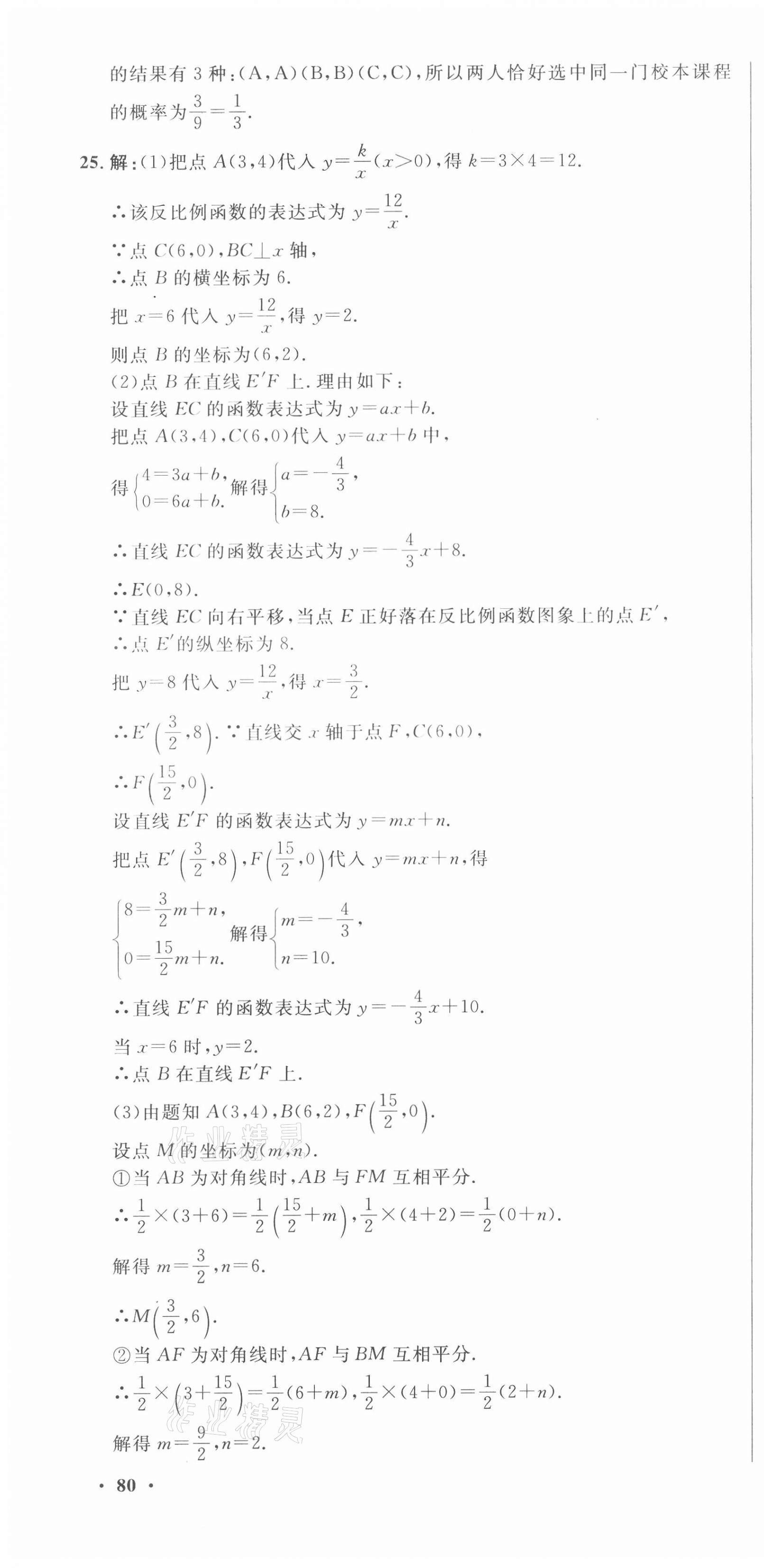 2021年中考321數(shù)學(xué)中考人教版濟(jì)南專版 參考答案第28頁(yè)